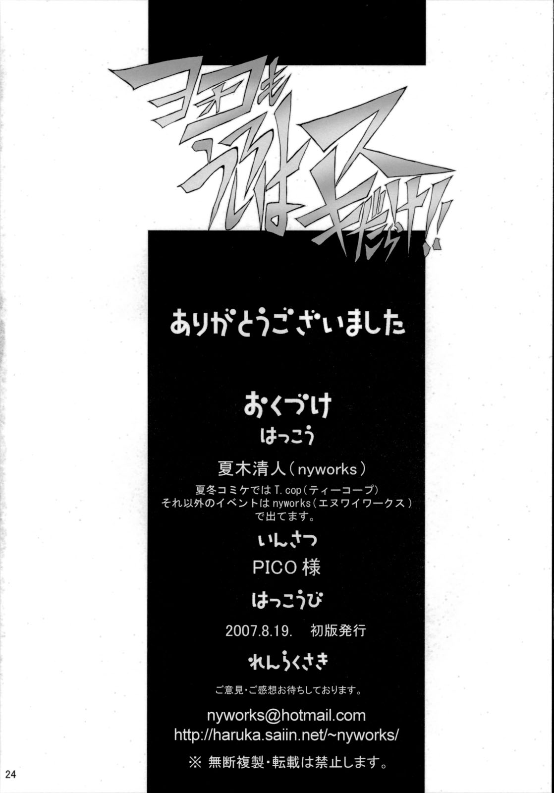 (C72) [T.cop (夏木清人)] ヨーコもうしろはスキだらけ!! (天元突破グレンラガン) [中国翻訳]