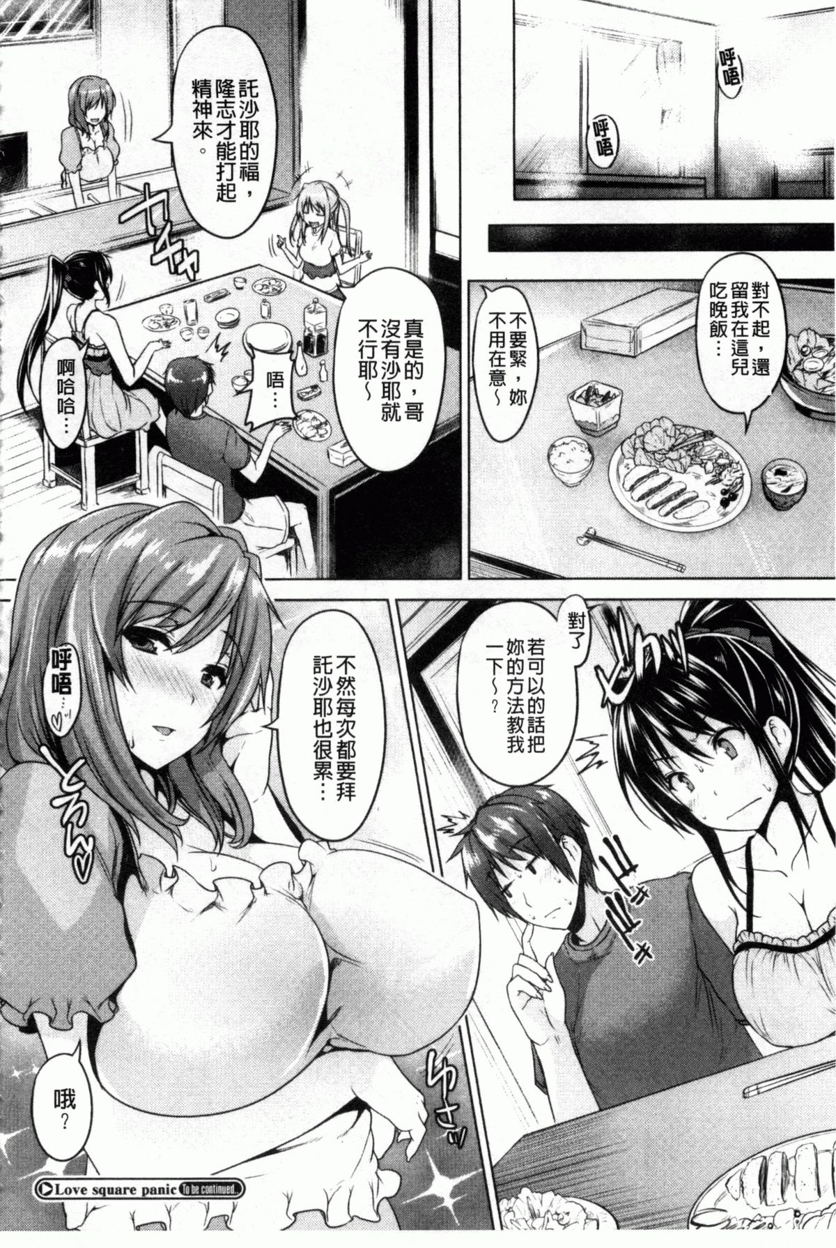 [ごばん] 乳色吐息 [中国翻訳]