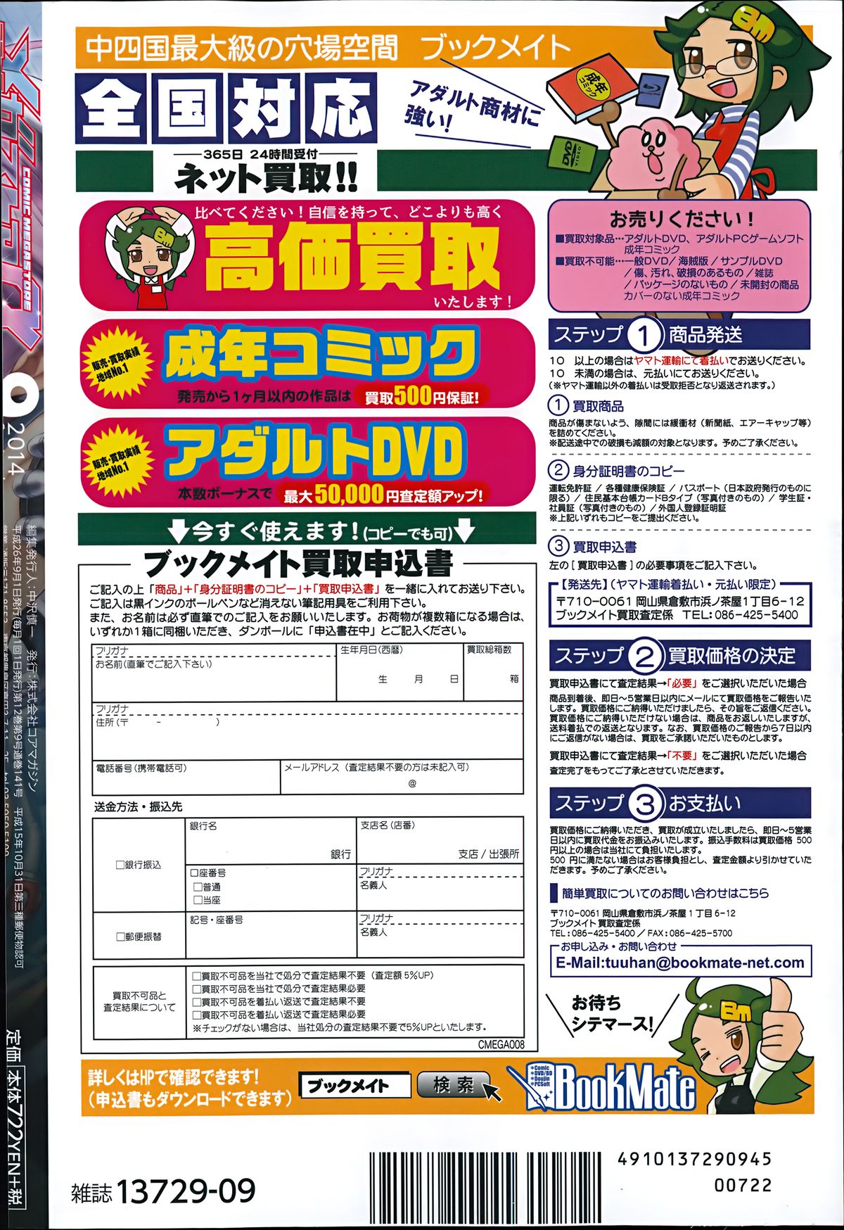 コミックメガストアα 2014年9月号