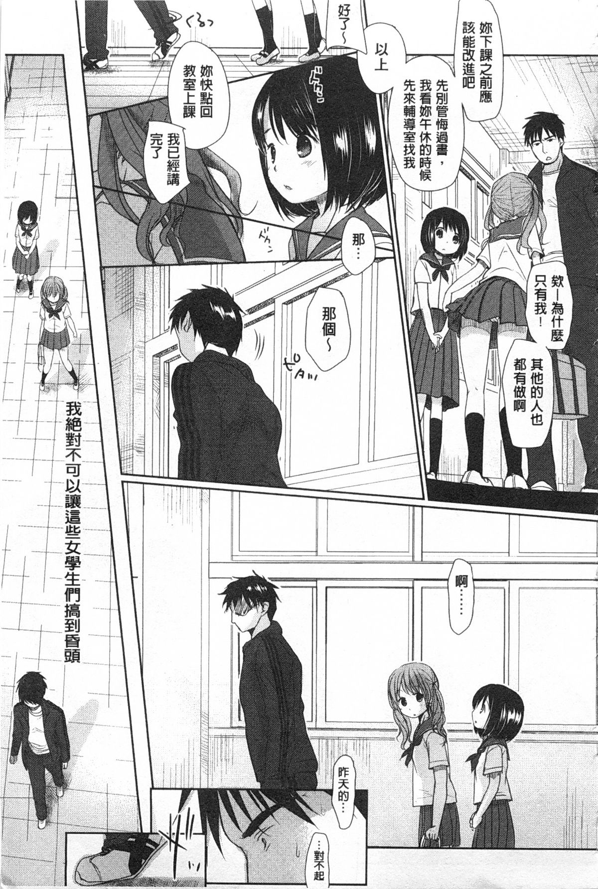 [岡田コウ] せんせいと、わたしと。 上+下 [中国翻訳]