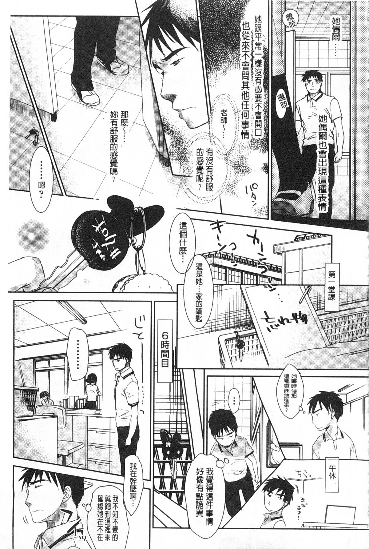 [岡田コウ] せんせいと、わたしと。 上+下 [中国翻訳]
