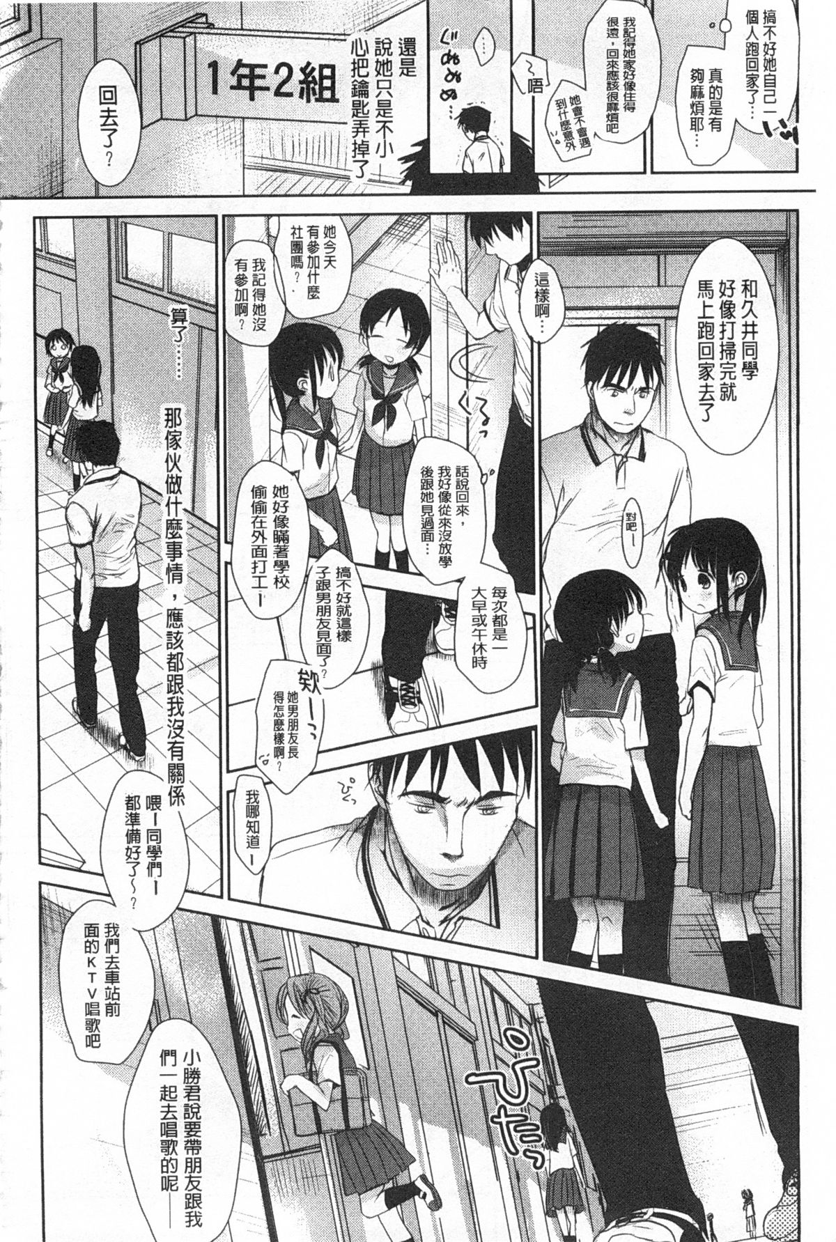 [岡田コウ] せんせいと、わたしと。 上+下 [中国翻訳]