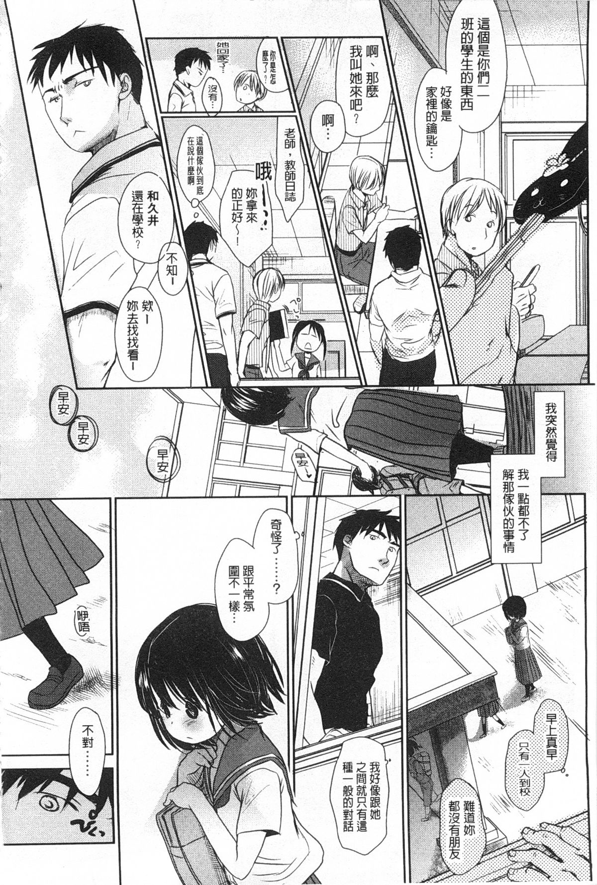 [岡田コウ] せんせいと、わたしと。 上+下 [中国翻訳]