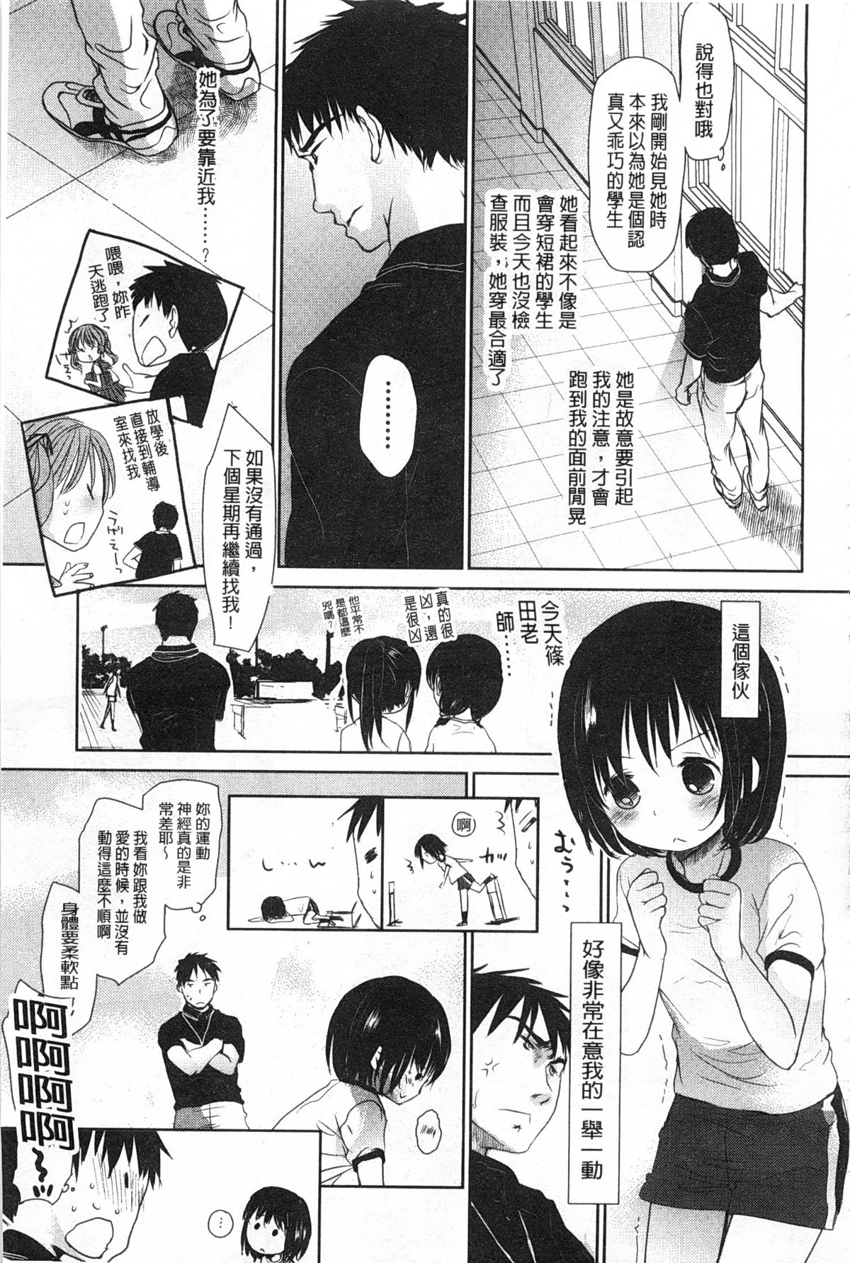 [岡田コウ] せんせいと、わたしと。 上+下 [中国翻訳]