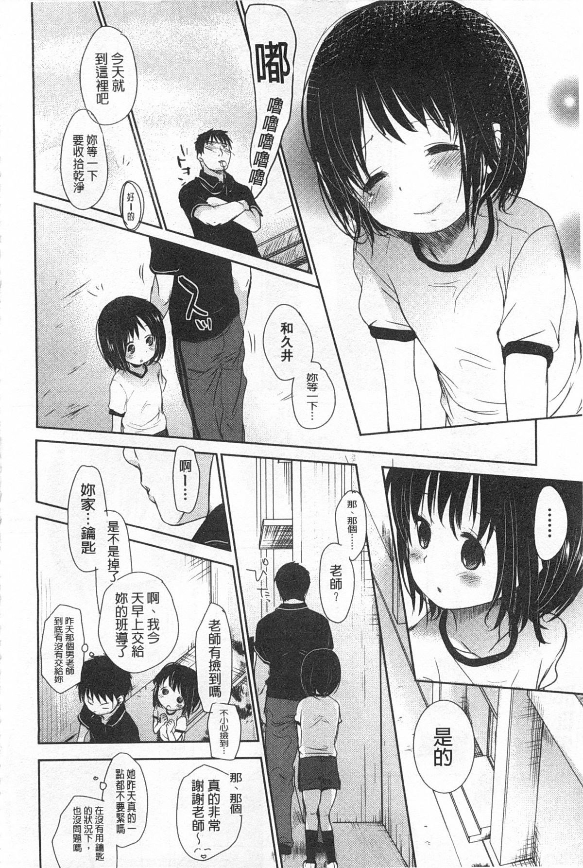 [岡田コウ] せんせいと、わたしと。 上+下 [中国翻訳]