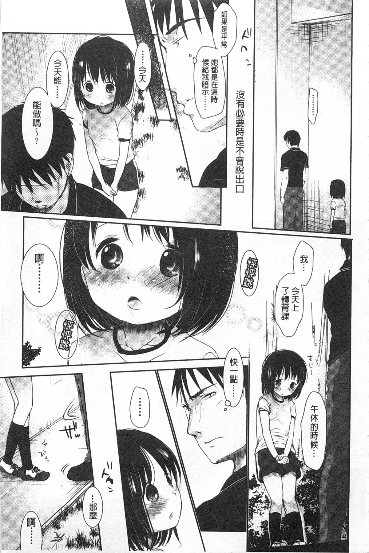 [岡田コウ] せんせいと、わたしと。 上+下 [中国翻訳]