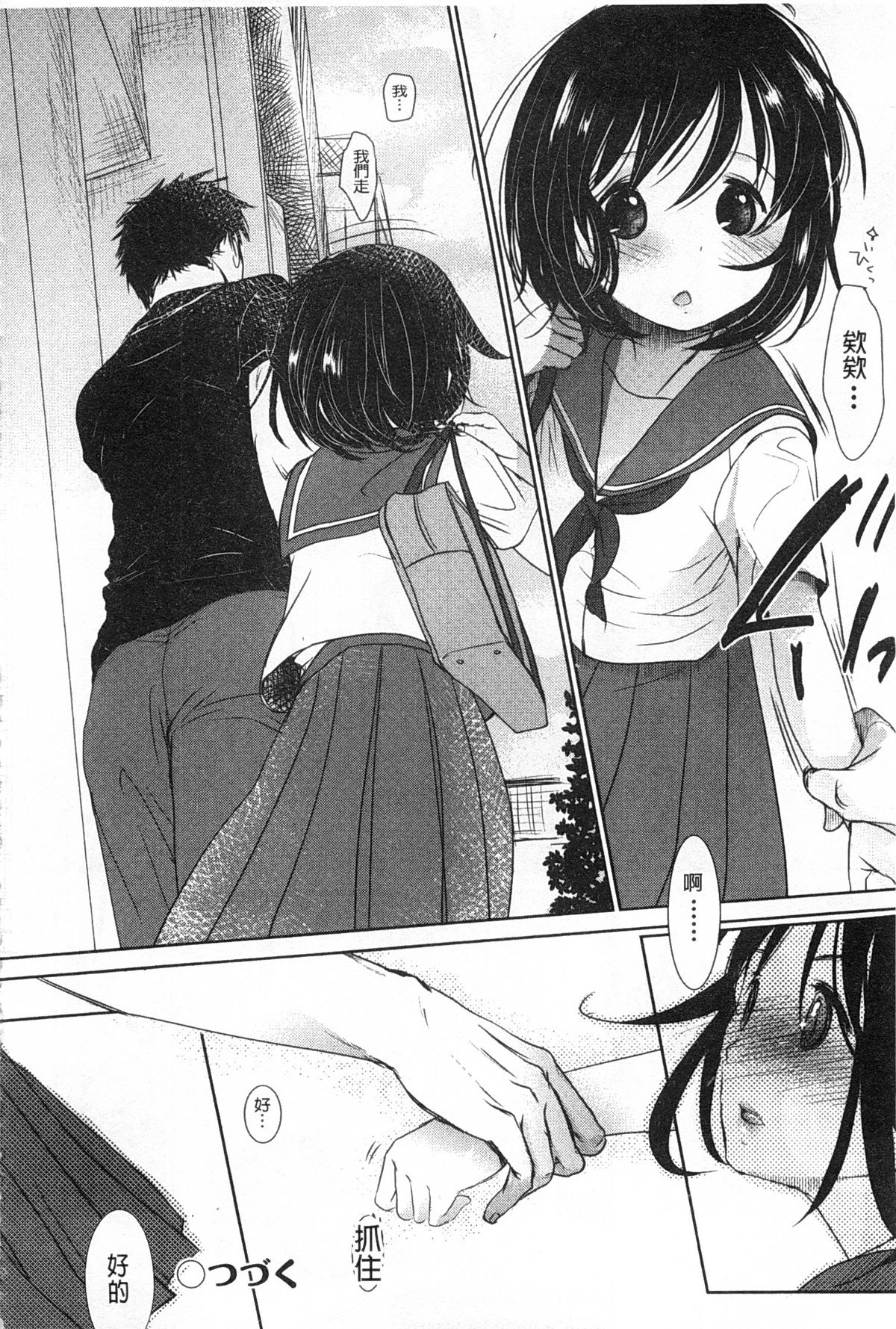 [岡田コウ] せんせいと、わたしと。 上+下 [中国翻訳]