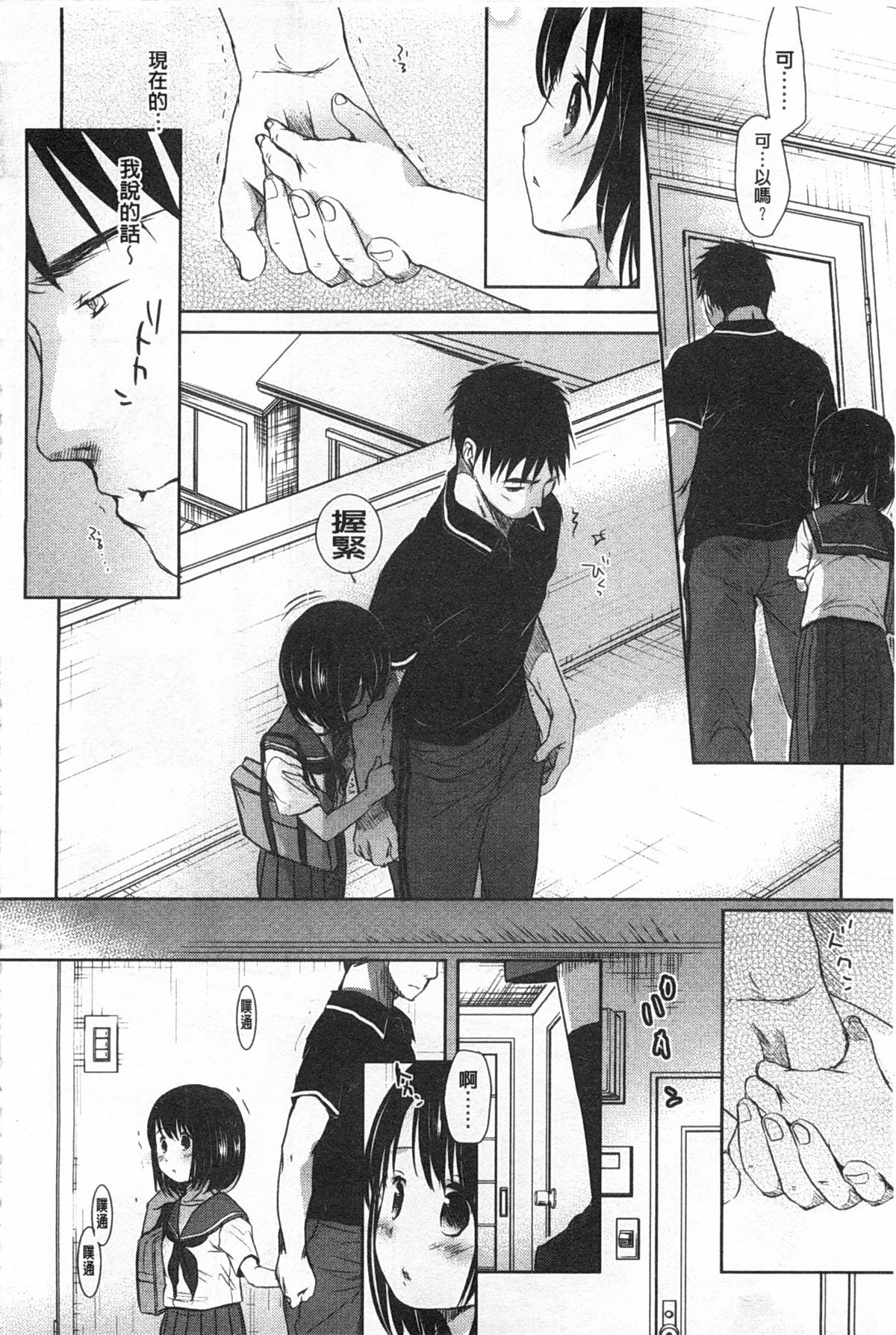 [岡田コウ] せんせいと、わたしと。 上+下 [中国翻訳]
