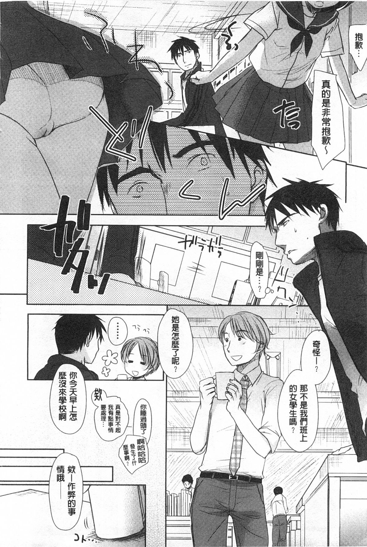 [岡田コウ] せんせいと、わたしと。 上+下 [中国翻訳]