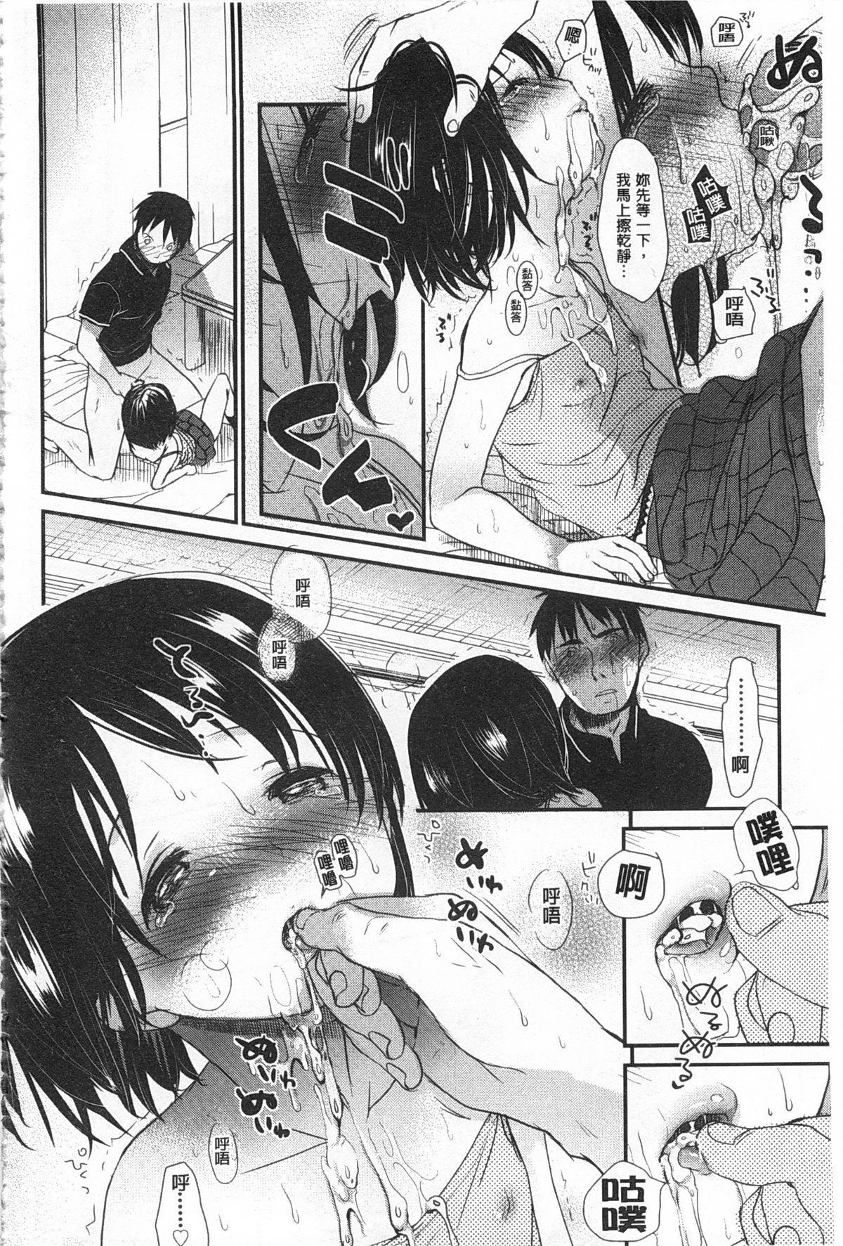 [岡田コウ] せんせいと、わたしと。 上+下 [中国翻訳]