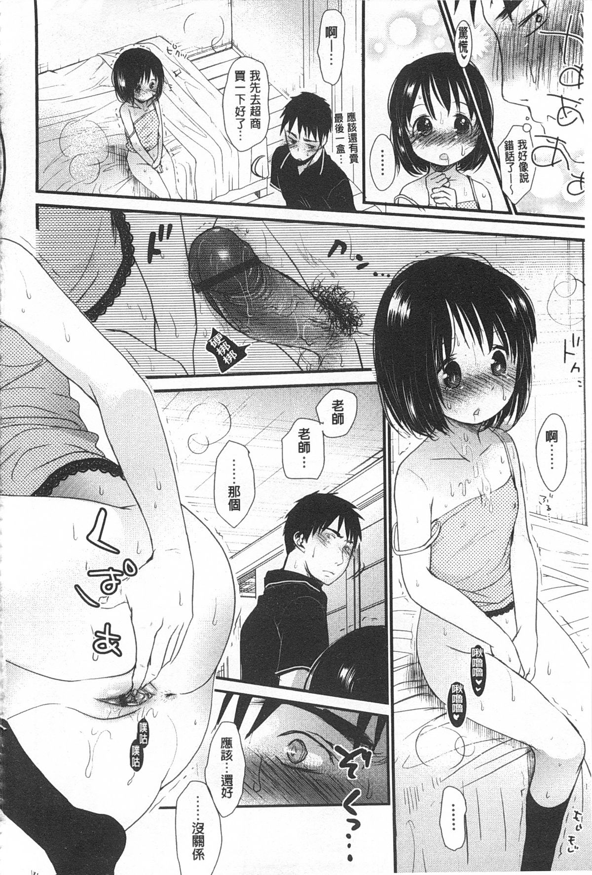 [岡田コウ] せんせいと、わたしと。 上+下 [中国翻訳]