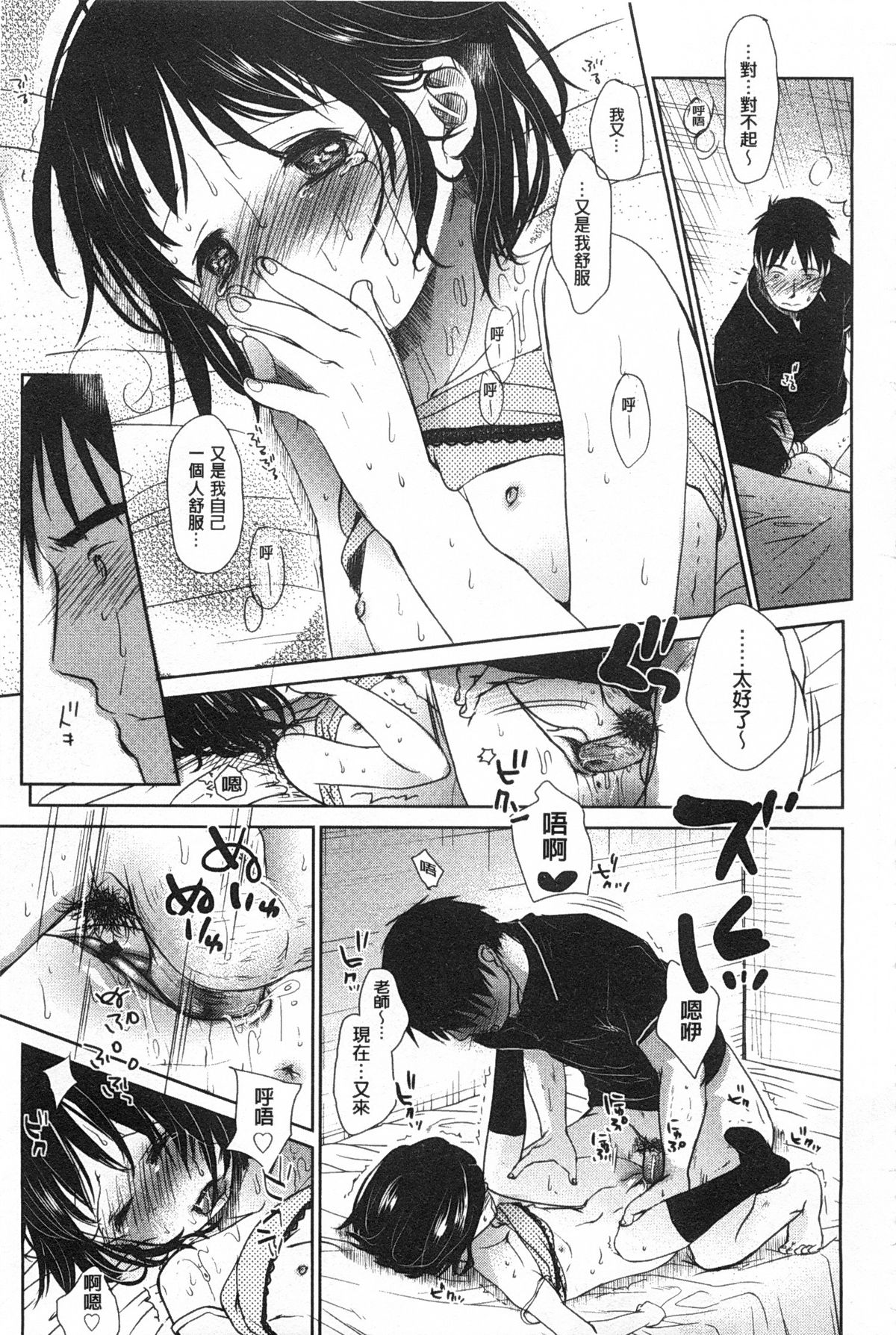 [岡田コウ] せんせいと、わたしと。 上+下 [中国翻訳]