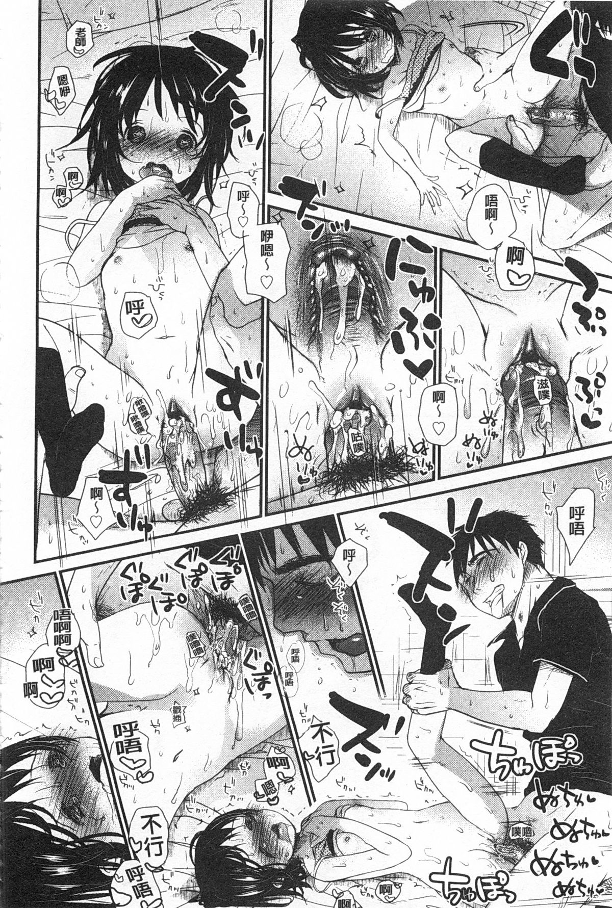 [岡田コウ] せんせいと、わたしと。 上+下 [中国翻訳]