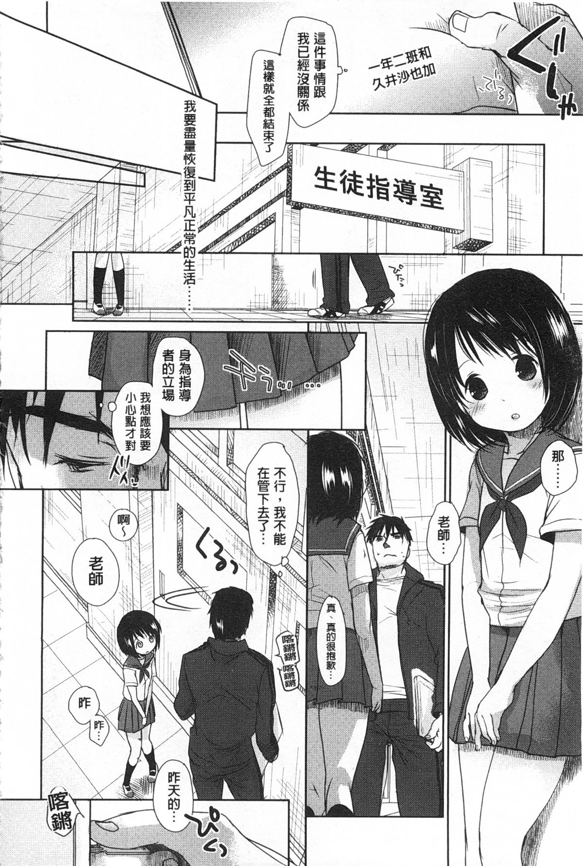 [岡田コウ] せんせいと、わたしと。 上+下 [中国翻訳]