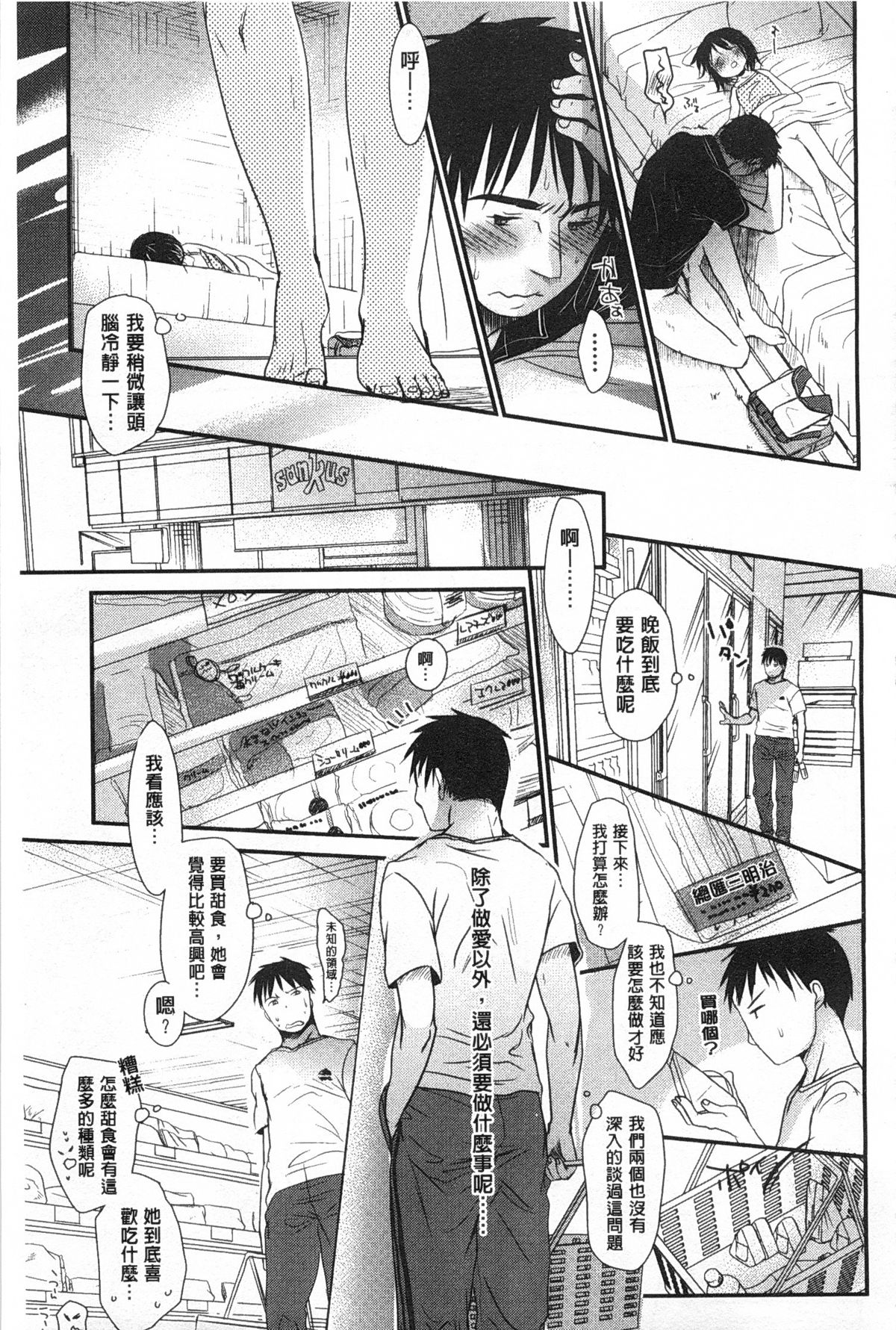 [岡田コウ] せんせいと、わたしと。 上+下 [中国翻訳]