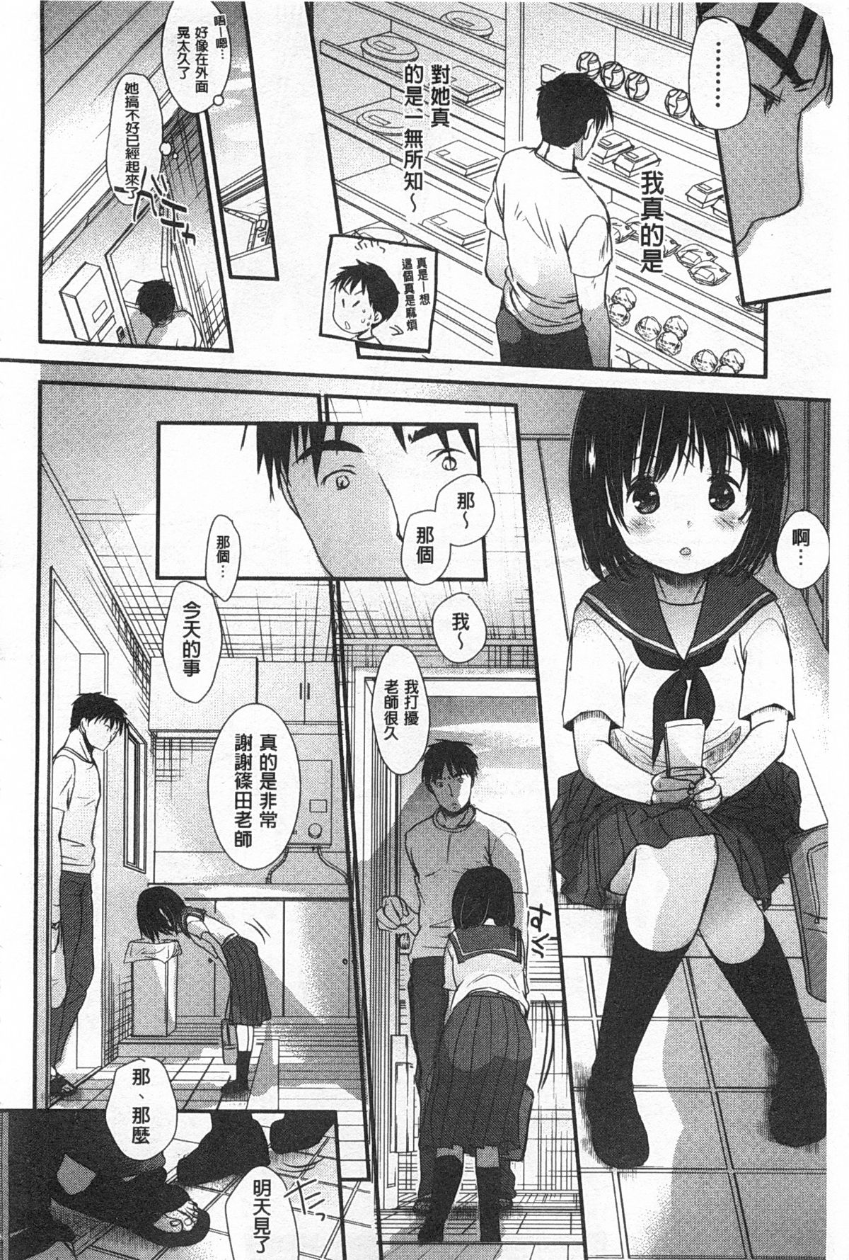 [岡田コウ] せんせいと、わたしと。 上+下 [中国翻訳]