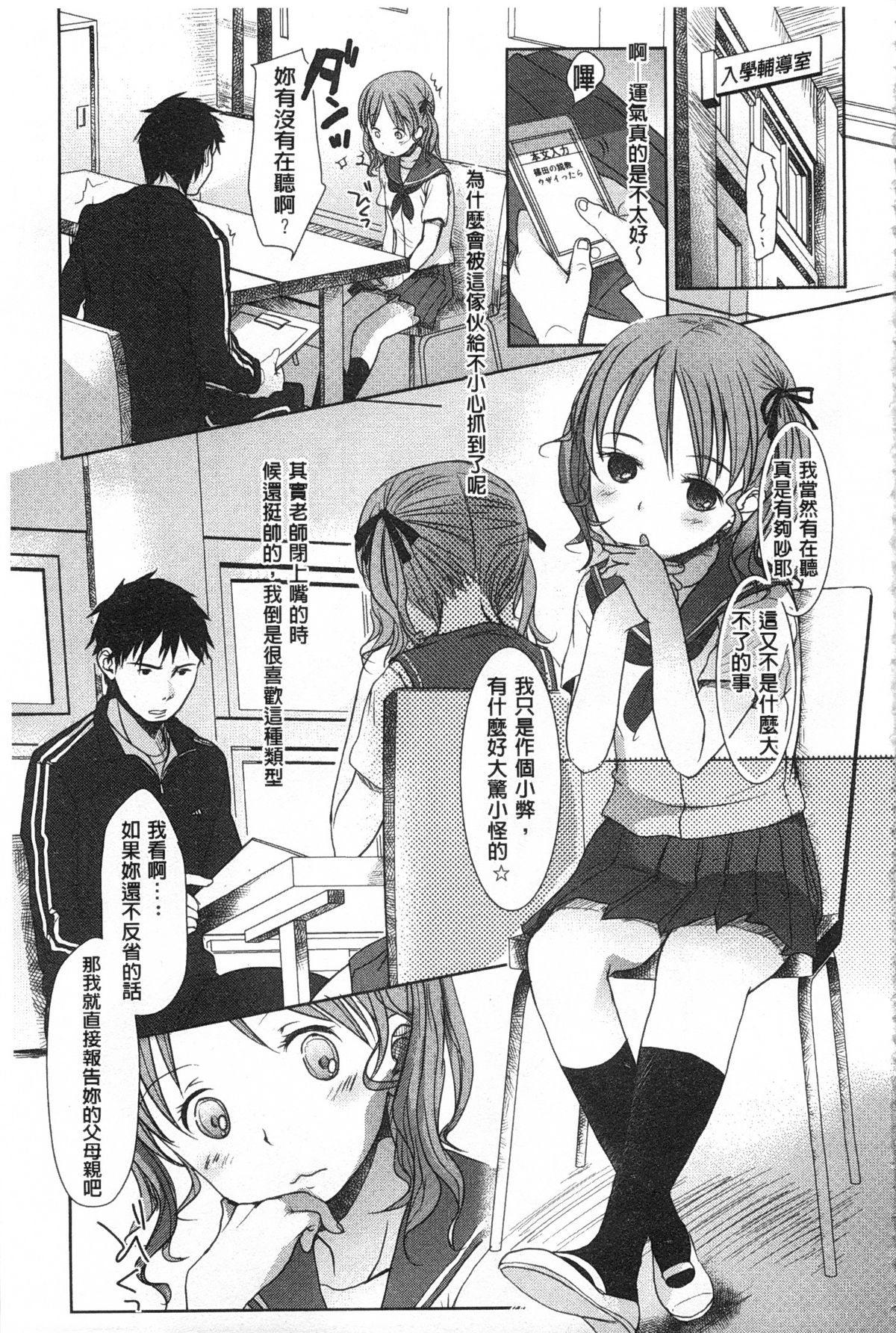[岡田コウ] せんせいと、わたしと。 上+下 [中国翻訳]