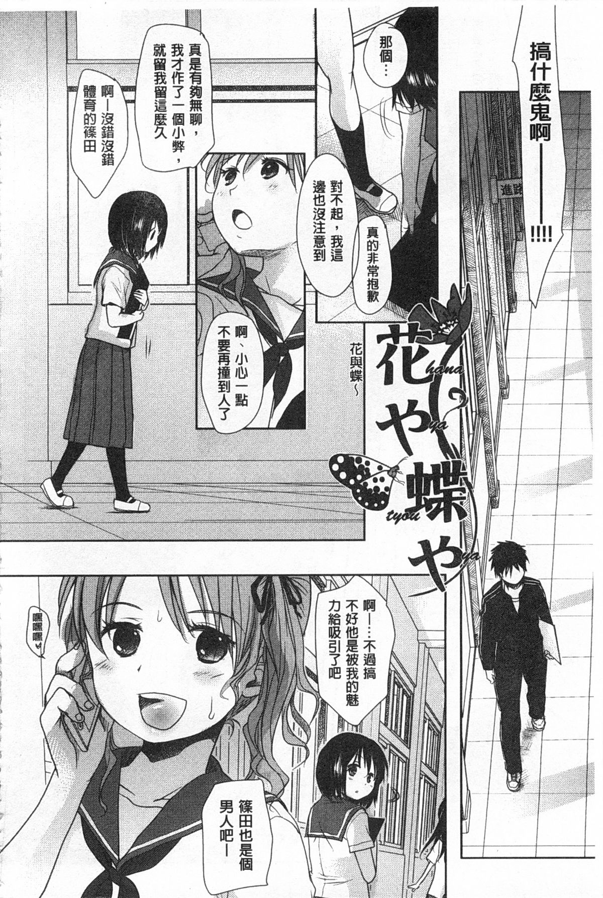 [岡田コウ] せんせいと、わたしと。 上+下 [中国翻訳]