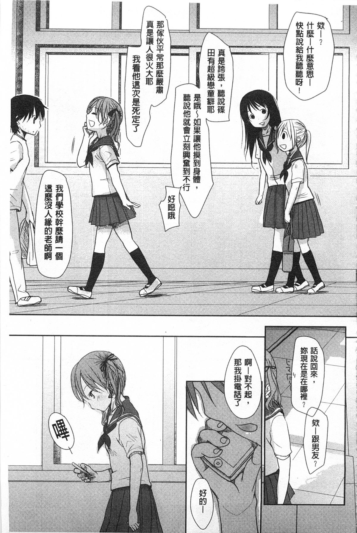 [岡田コウ] せんせいと、わたしと。 上+下 [中国翻訳]