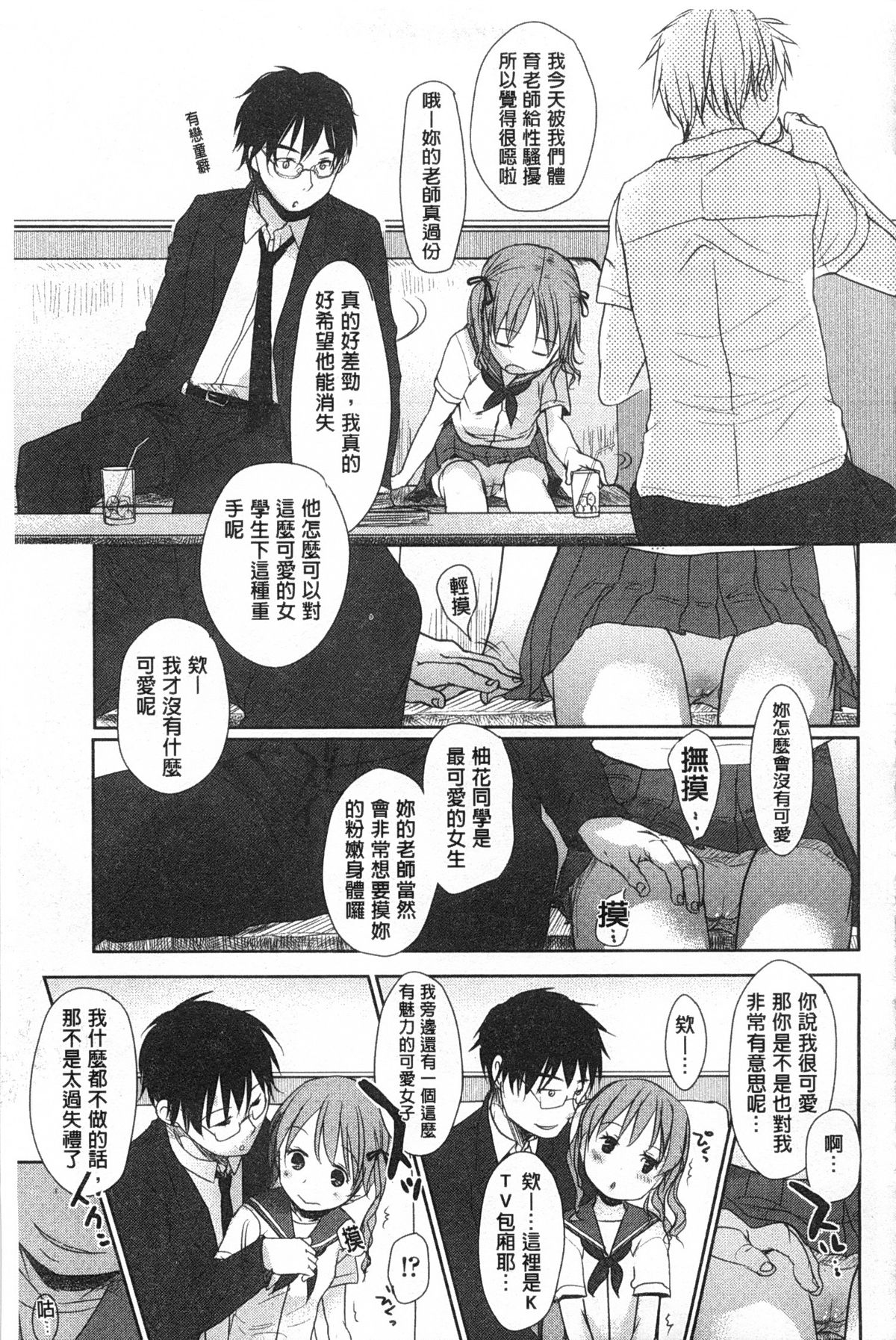 [岡田コウ] せんせいと、わたしと。 上+下 [中国翻訳]