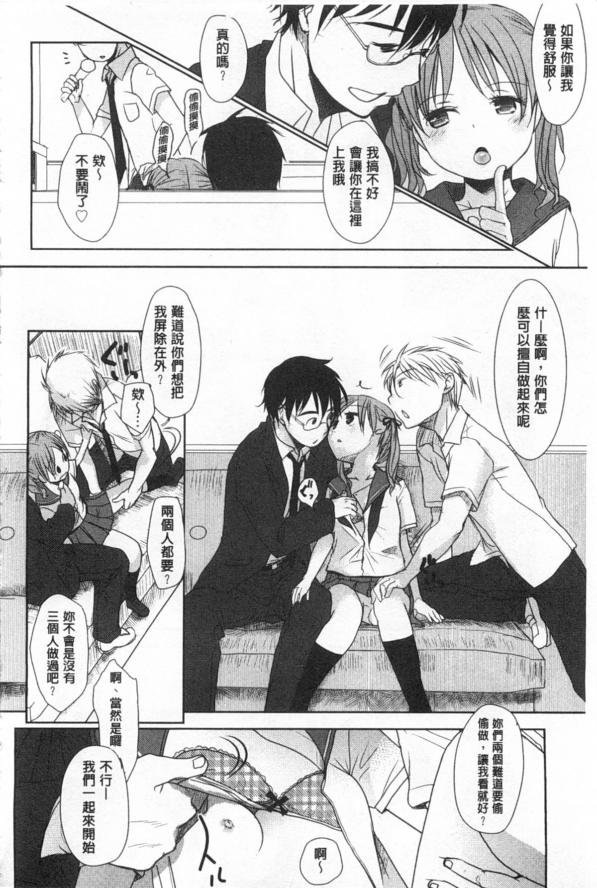 [岡田コウ] せんせいと、わたしと。 上+下 [中国翻訳]