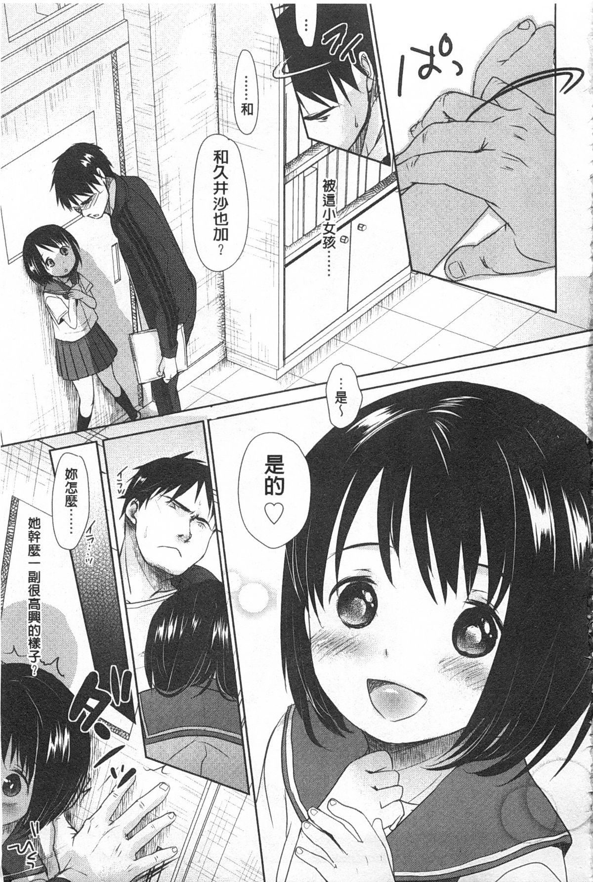 [岡田コウ] せんせいと、わたしと。 上+下 [中国翻訳]