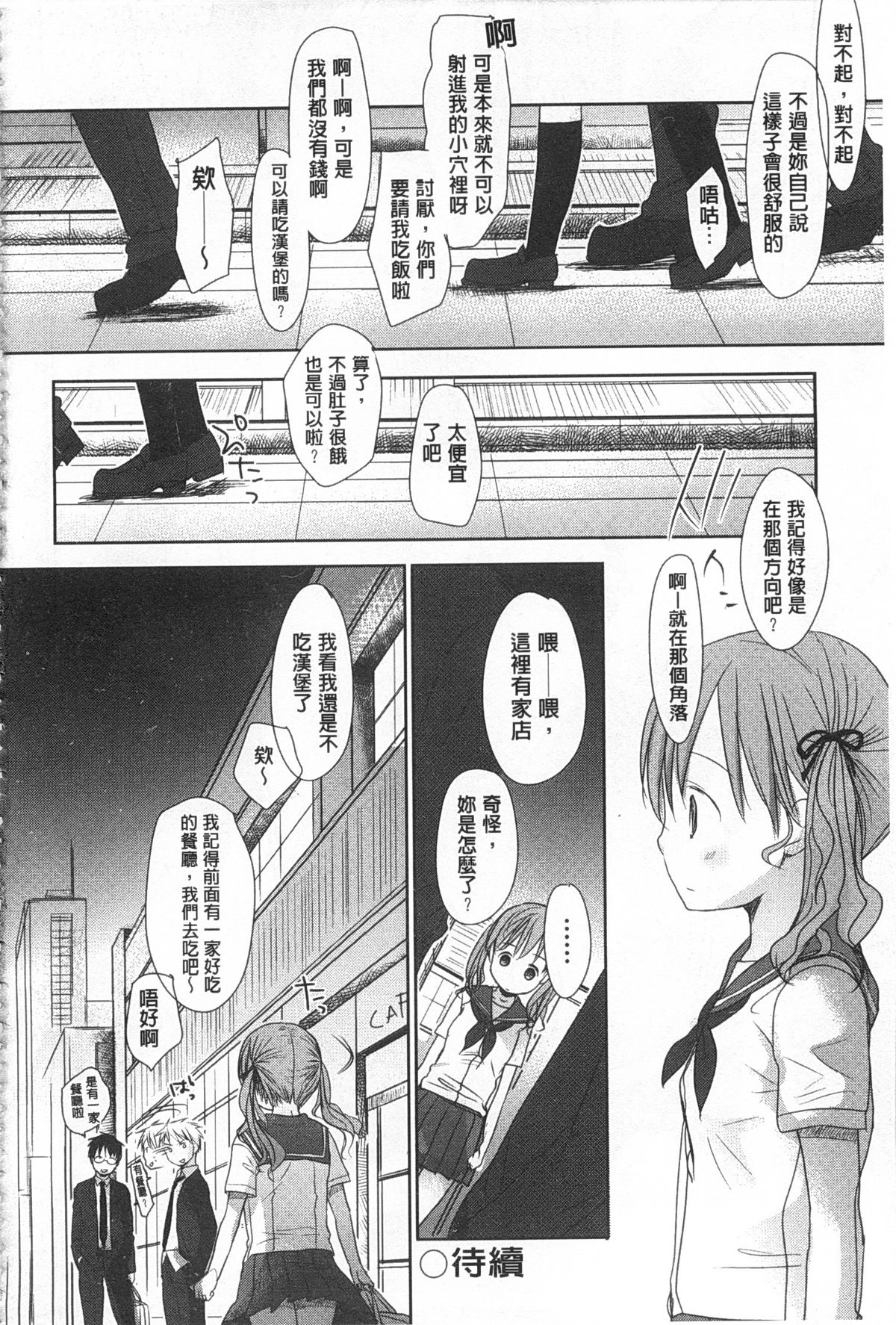 [岡田コウ] せんせいと、わたしと。 上+下 [中国翻訳]