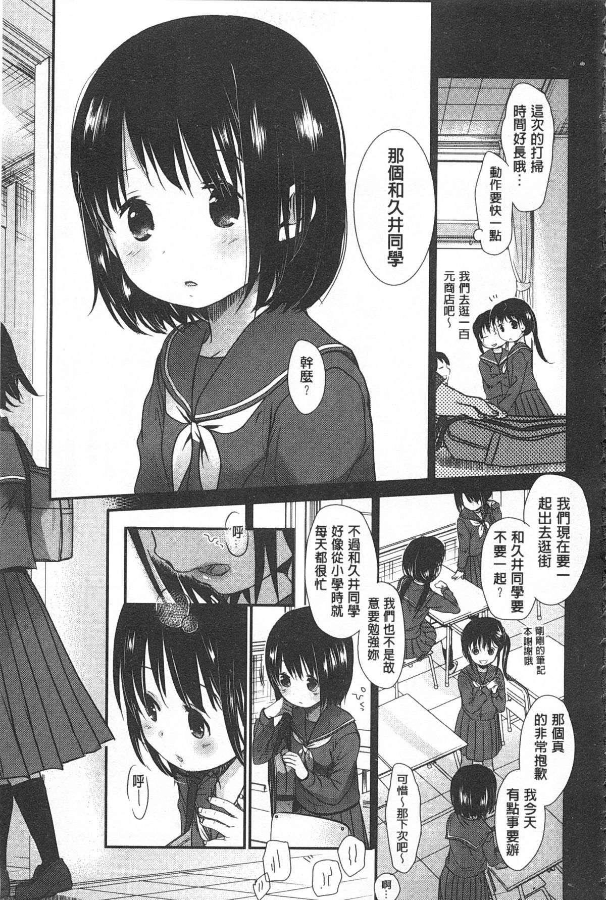 [岡田コウ] せんせいと、わたしと。 上+下 [中国翻訳]