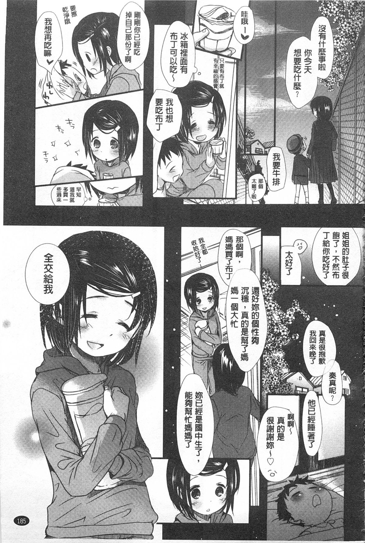 [岡田コウ] せんせいと、わたしと。 上+下 [中国翻訳]