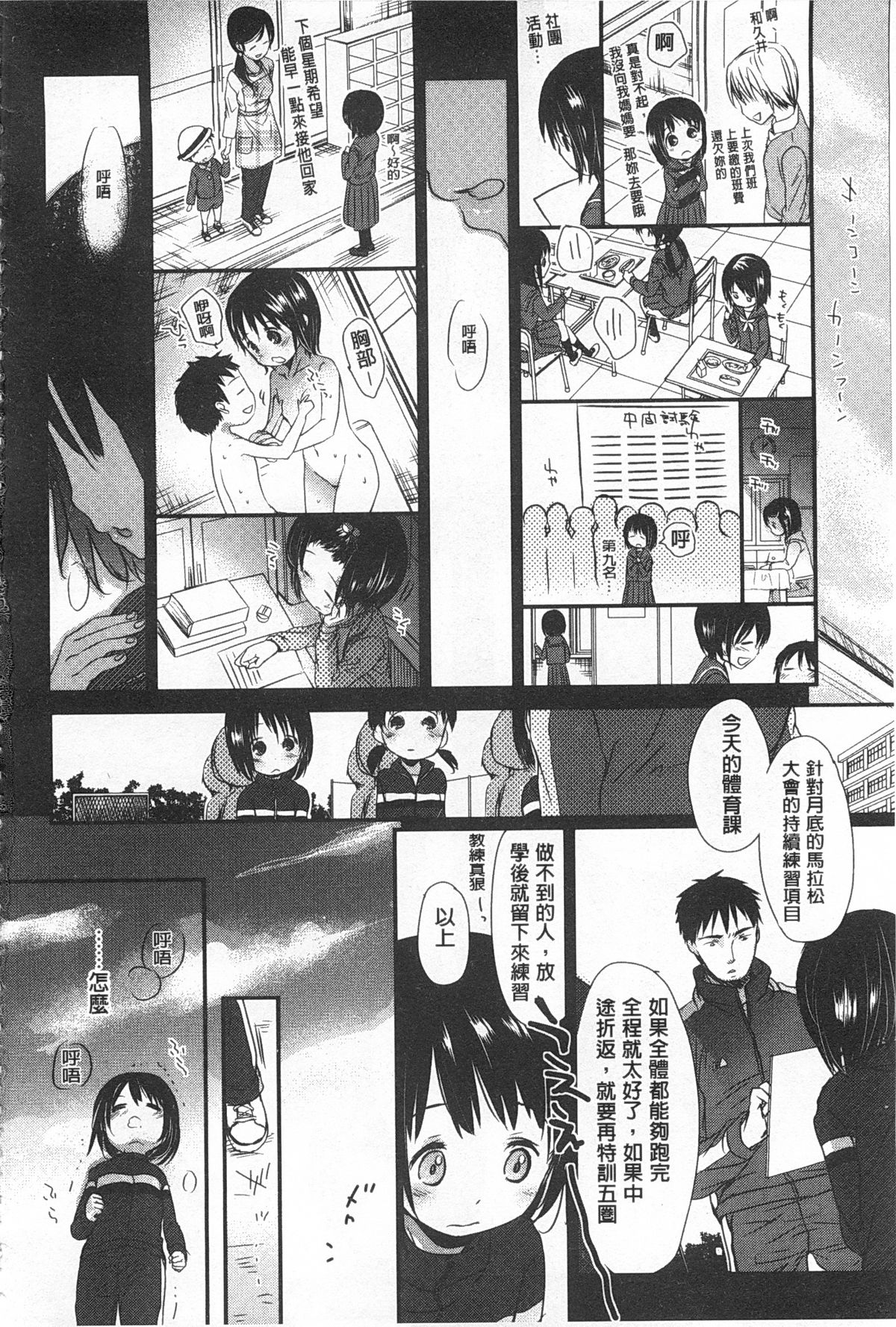 [岡田コウ] せんせいと、わたしと。 上+下 [中国翻訳]
