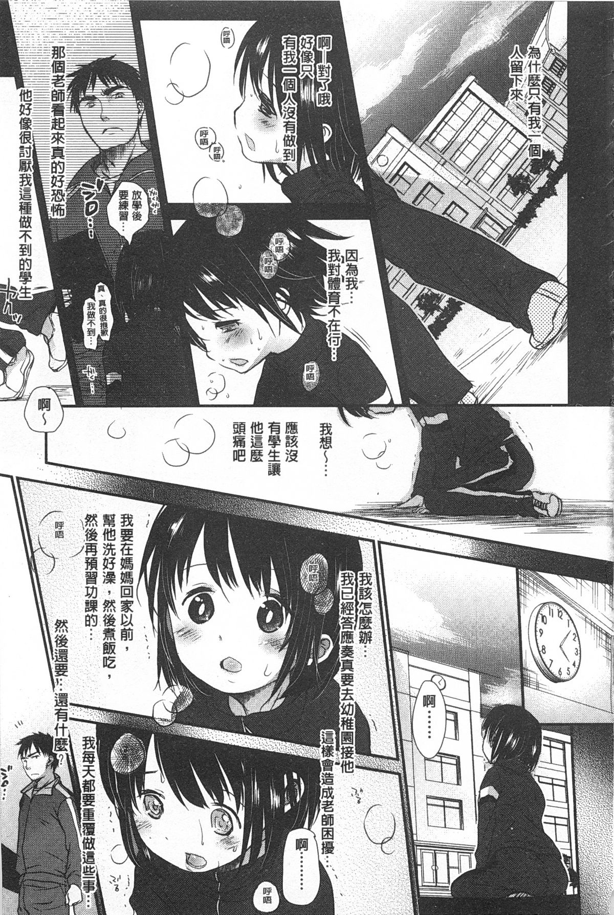 [岡田コウ] せんせいと、わたしと。 上+下 [中国翻訳]