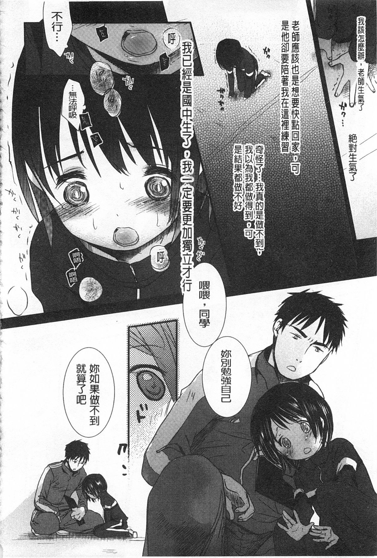 [岡田コウ] せんせいと、わたしと。 上+下 [中国翻訳]