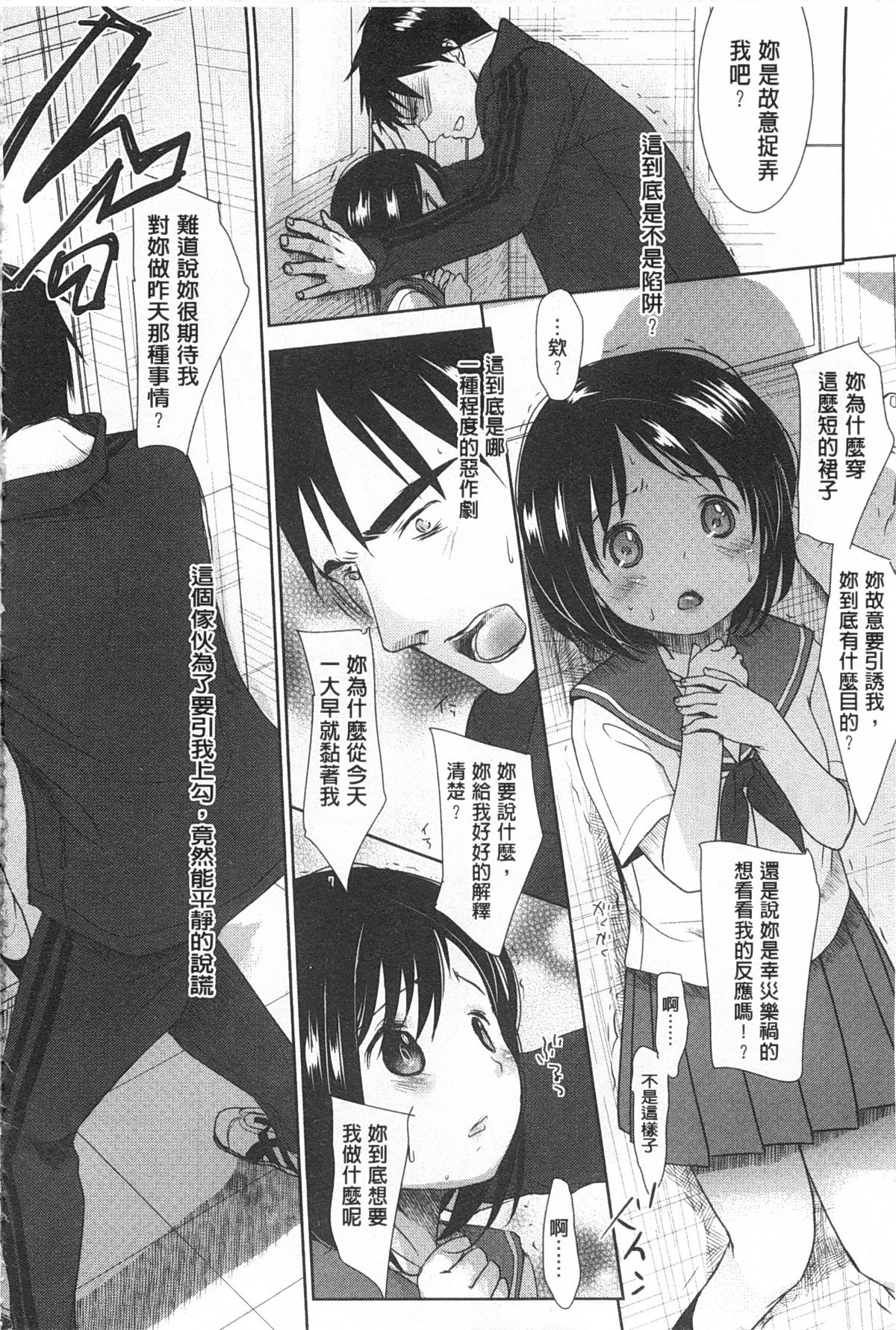 [岡田コウ] せんせいと、わたしと。 上+下 [中国翻訳]
