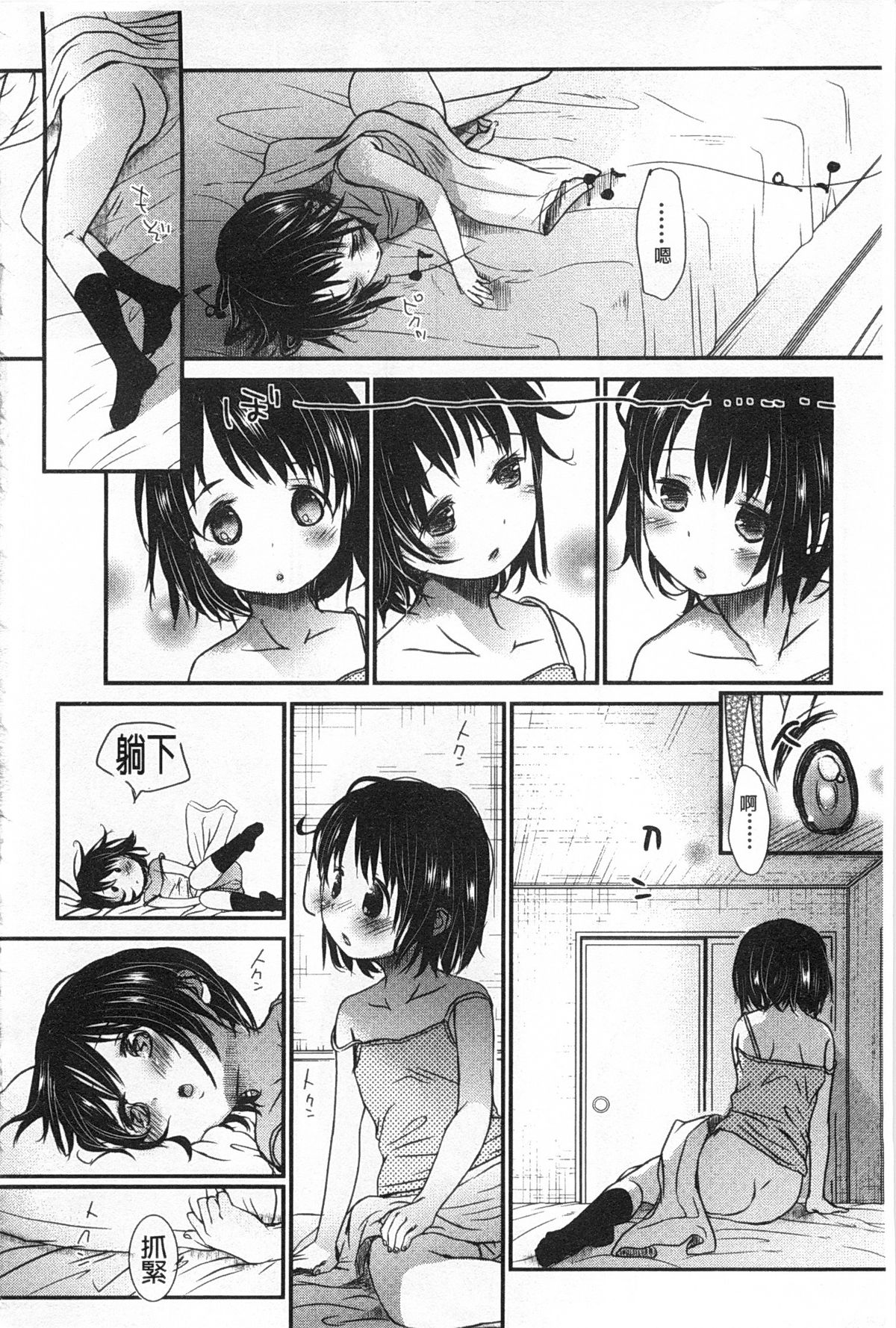[岡田コウ] せんせいと、わたしと。 上+下 [中国翻訳]