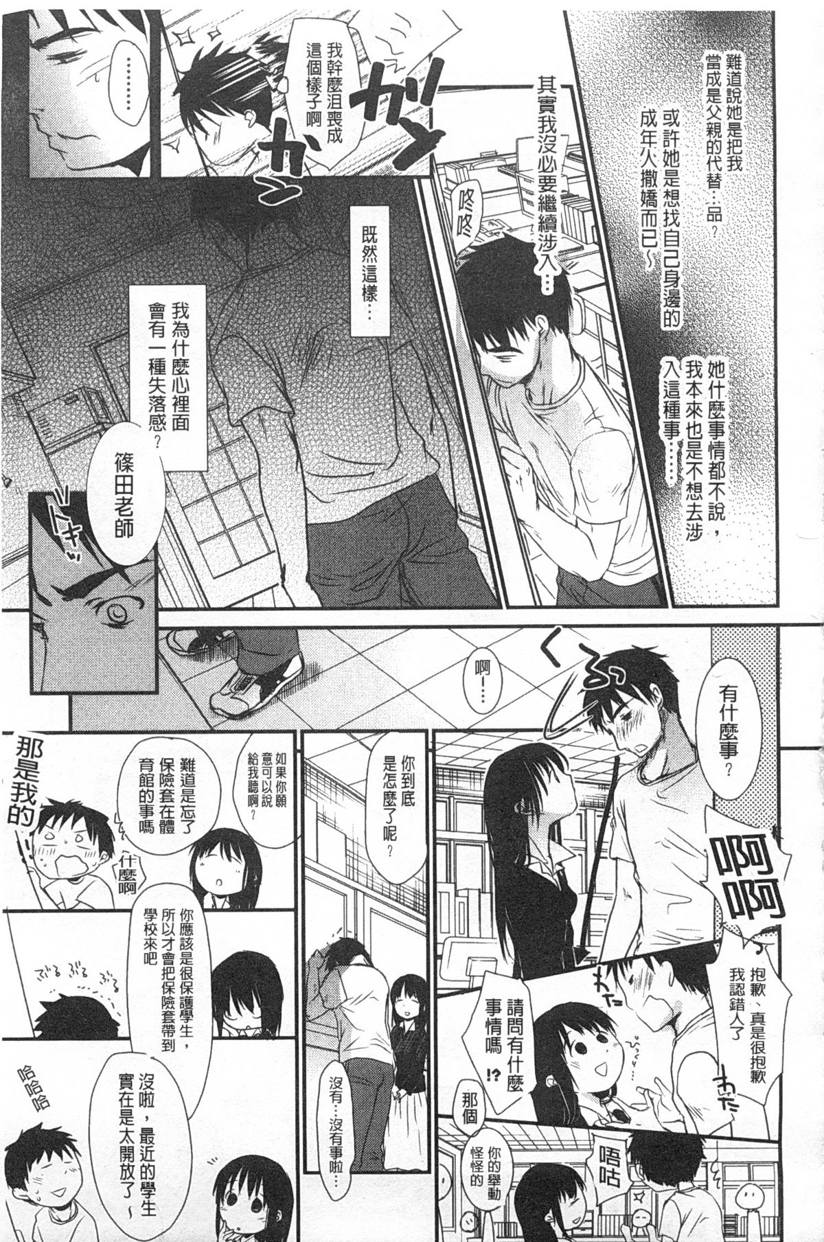 [岡田コウ] せんせいと、わたしと。 上+下 [中国翻訳]