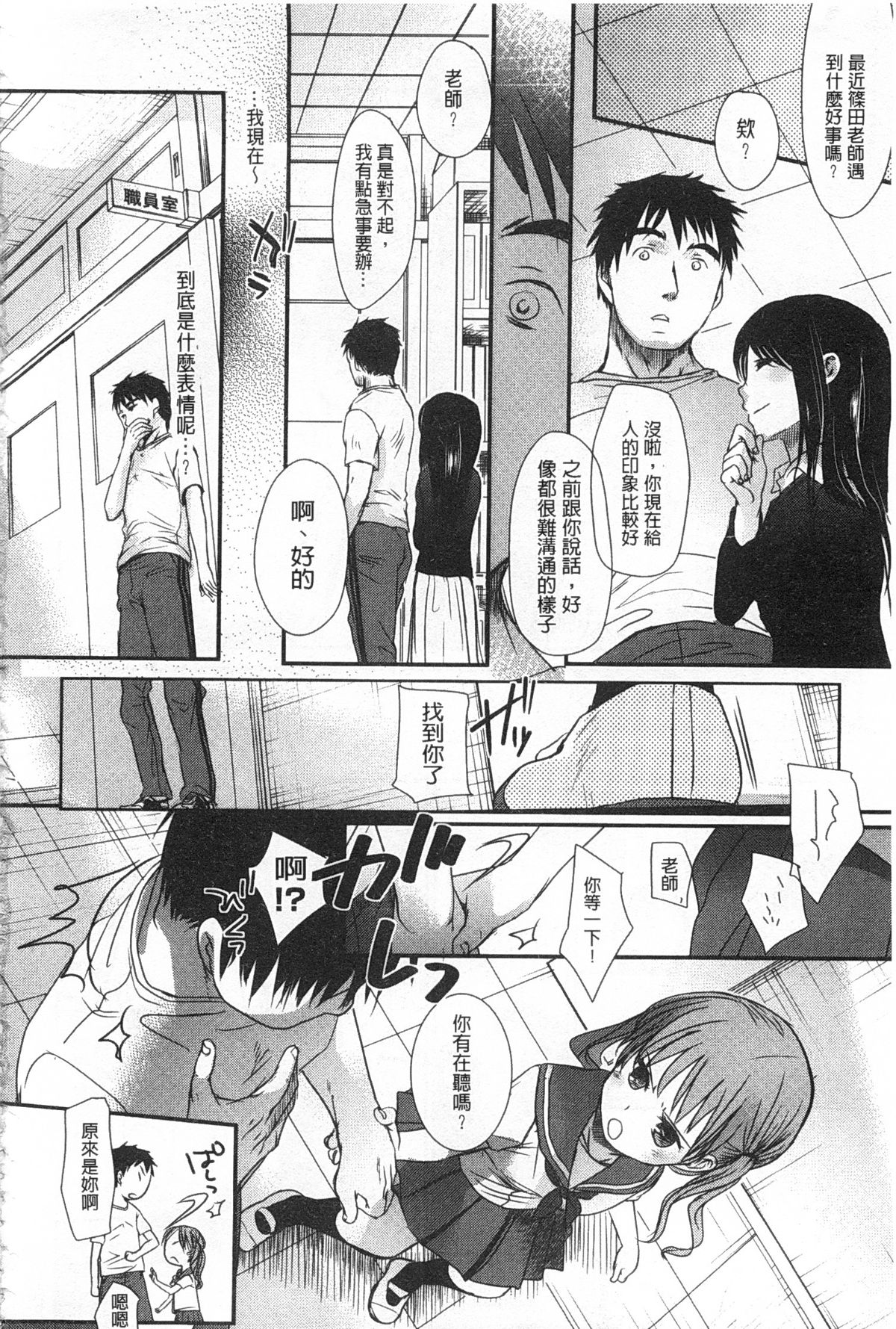 [岡田コウ] せんせいと、わたしと。 上+下 [中国翻訳]