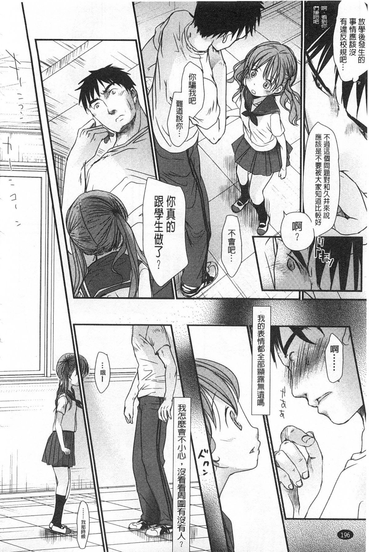 [岡田コウ] せんせいと、わたしと。 上+下 [中国翻訳]