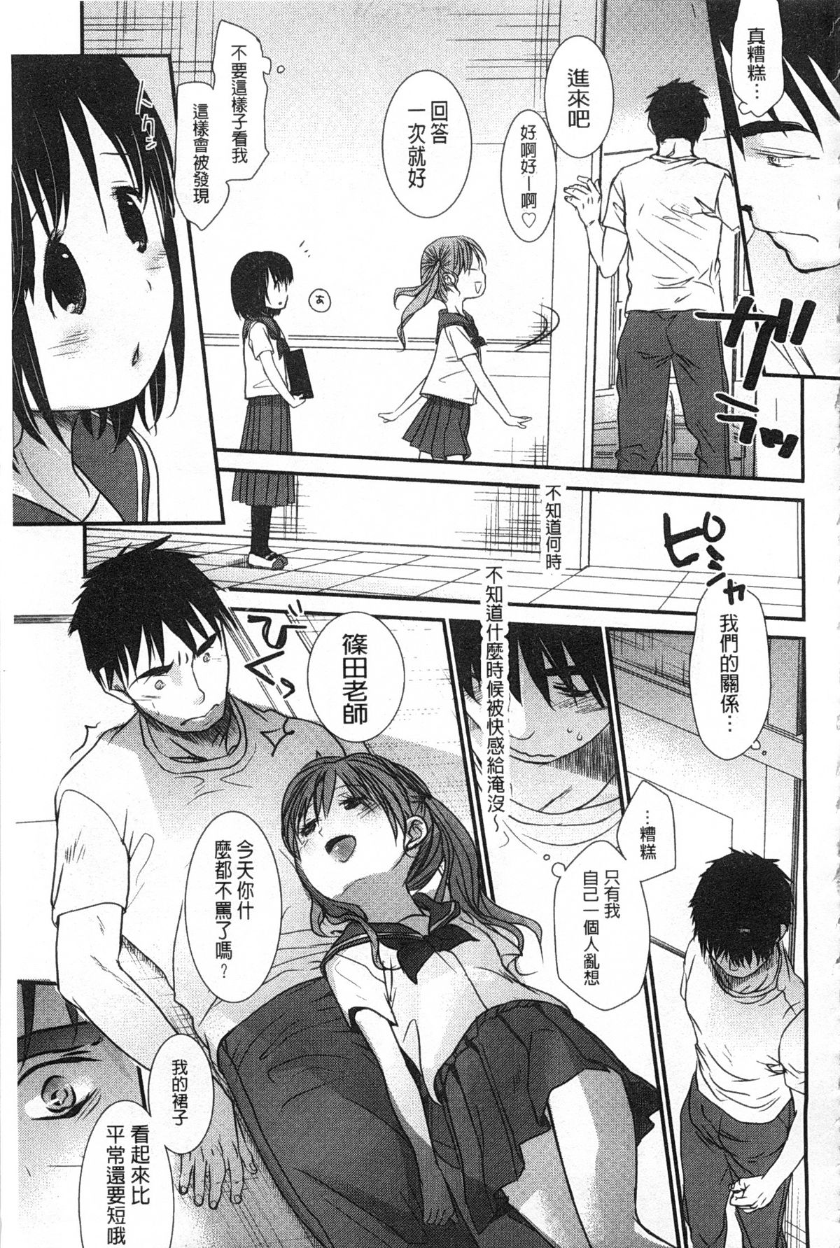 [岡田コウ] せんせいと、わたしと。 上+下 [中国翻訳]
