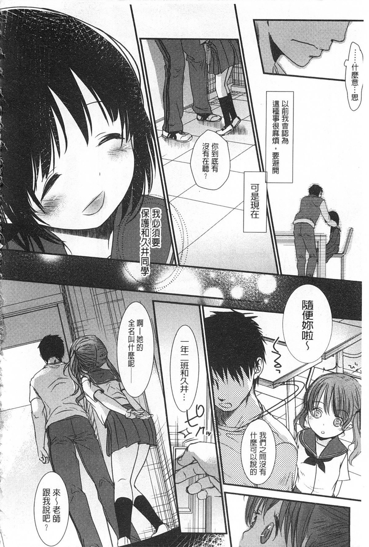 [岡田コウ] せんせいと、わたしと。 上+下 [中国翻訳]