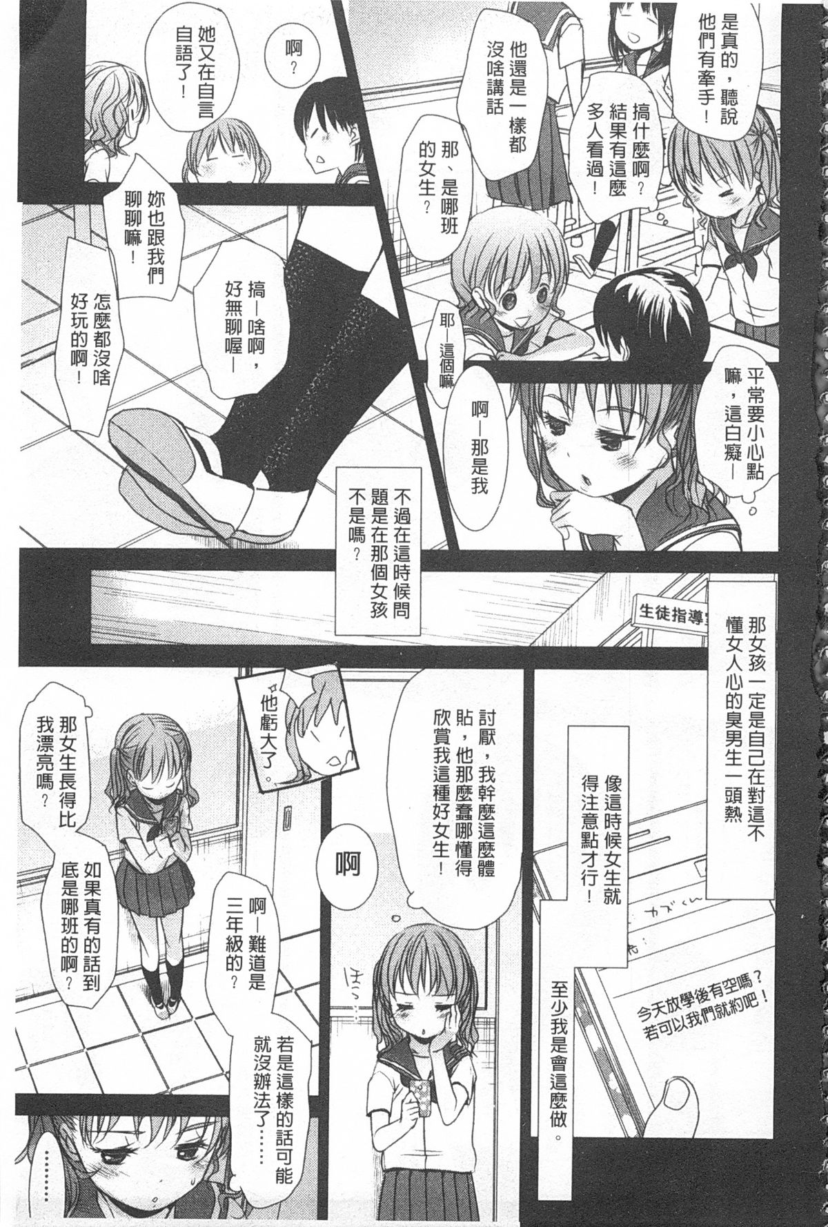 [岡田コウ] せんせいと、わたしと。 上+下 [中国翻訳]