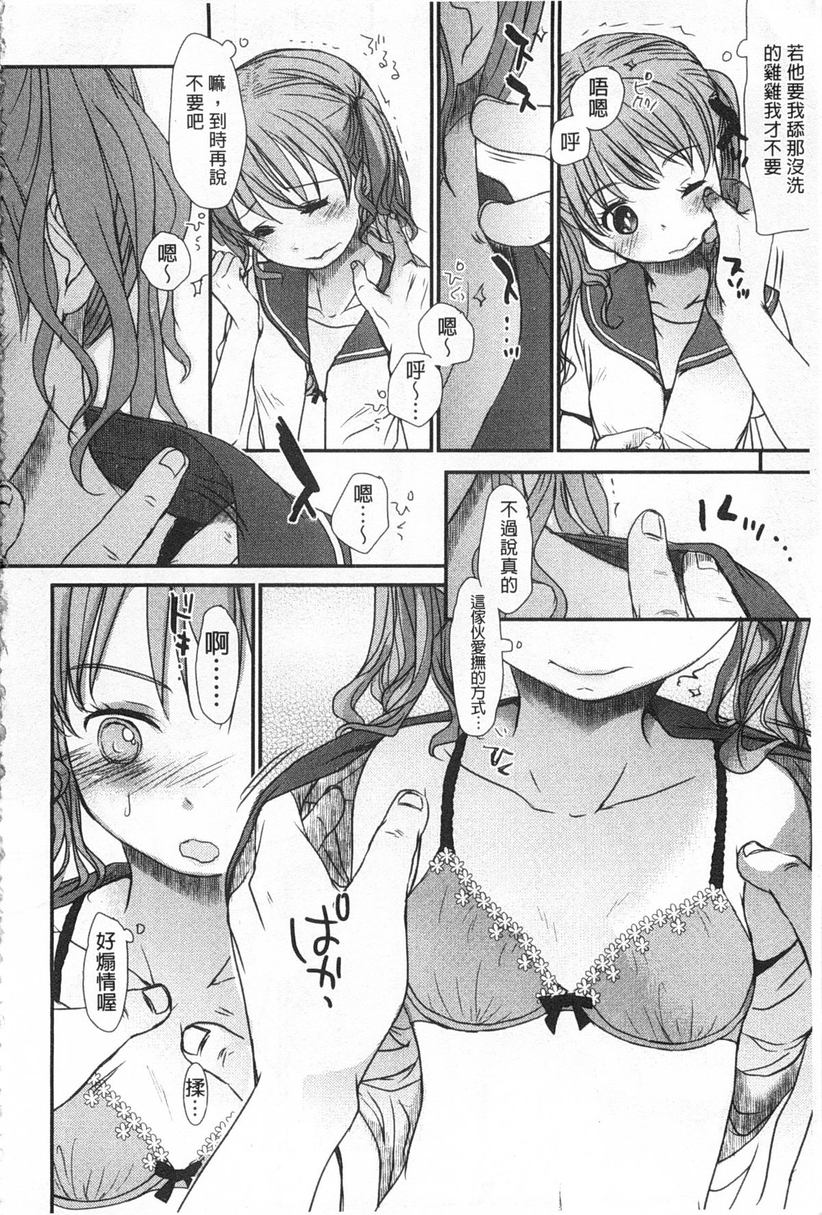 [岡田コウ] せんせいと、わたしと。 上+下 [中国翻訳]