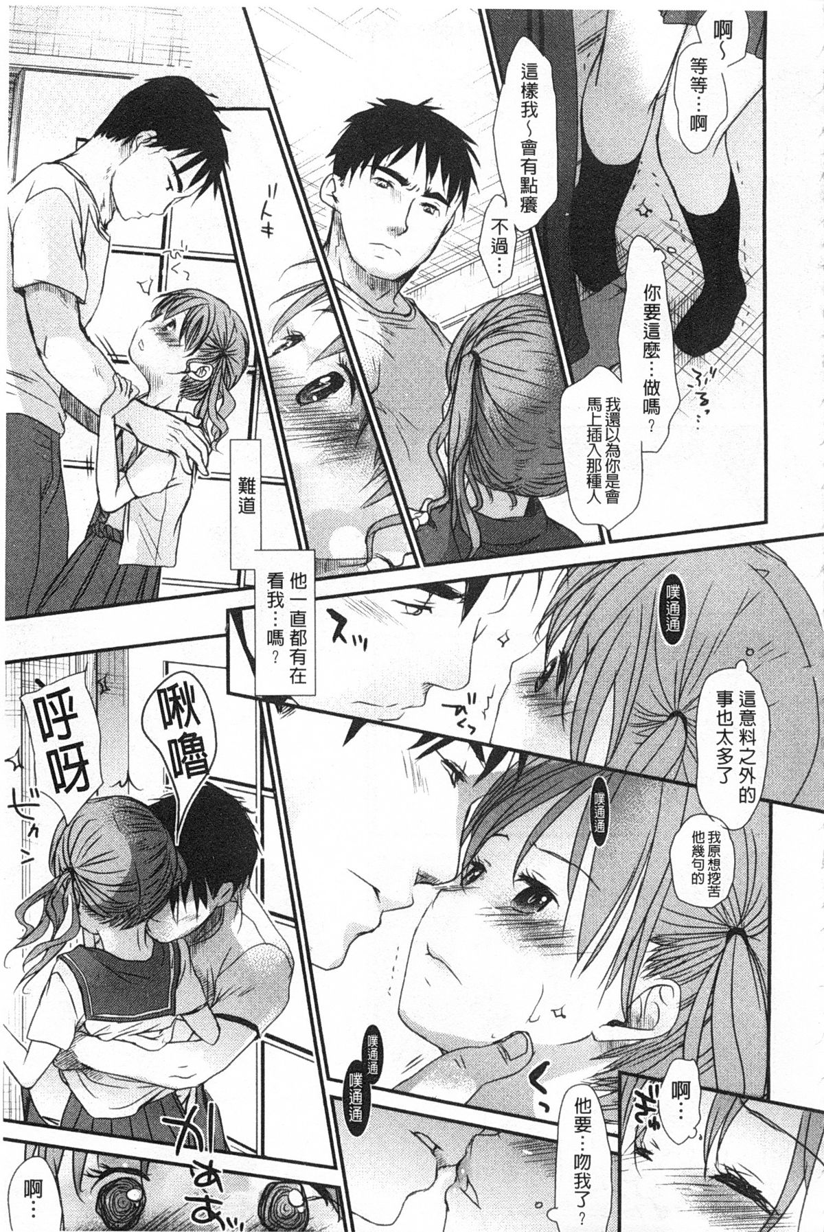 [岡田コウ] せんせいと、わたしと。 上+下 [中国翻訳]