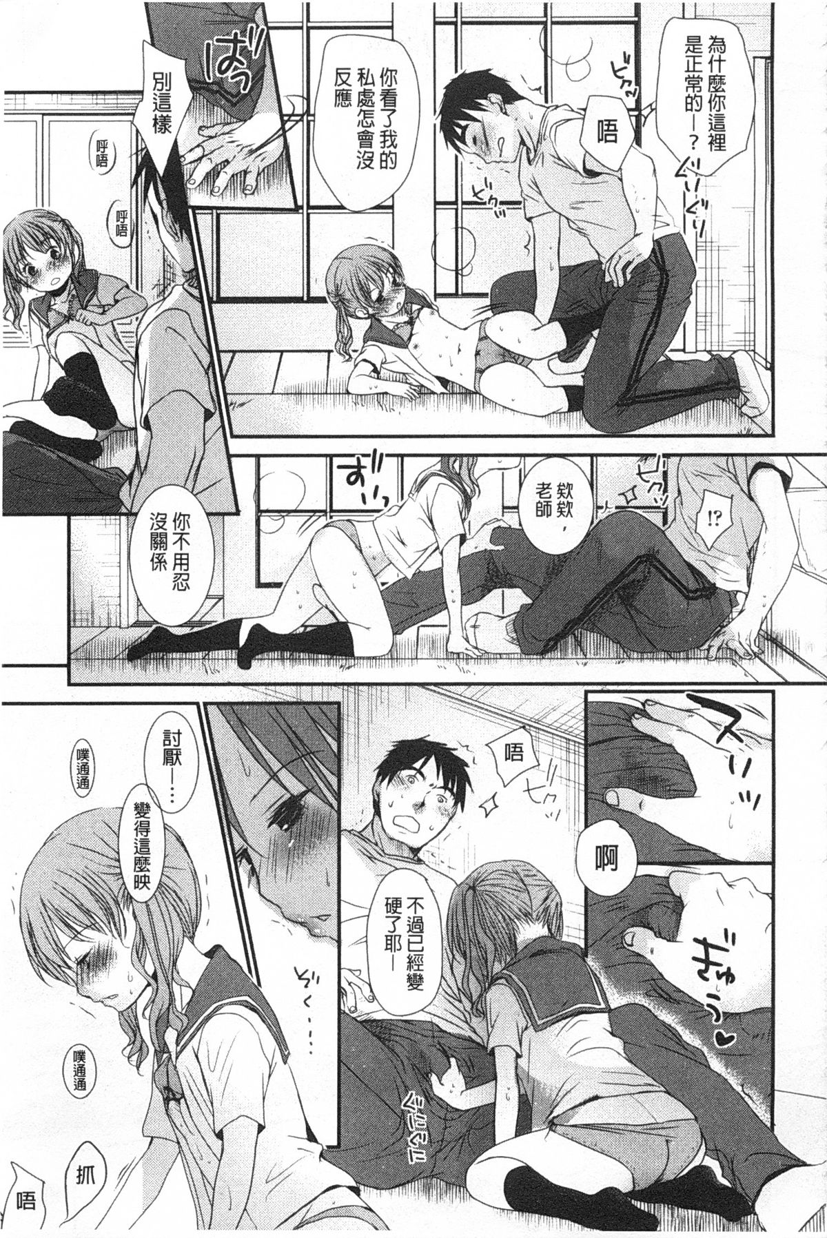 [岡田コウ] せんせいと、わたしと。 上+下 [中国翻訳]