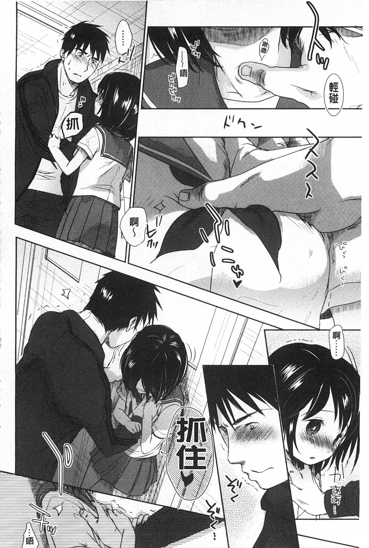 [岡田コウ] せんせいと、わたしと。 上+下 [中国翻訳]