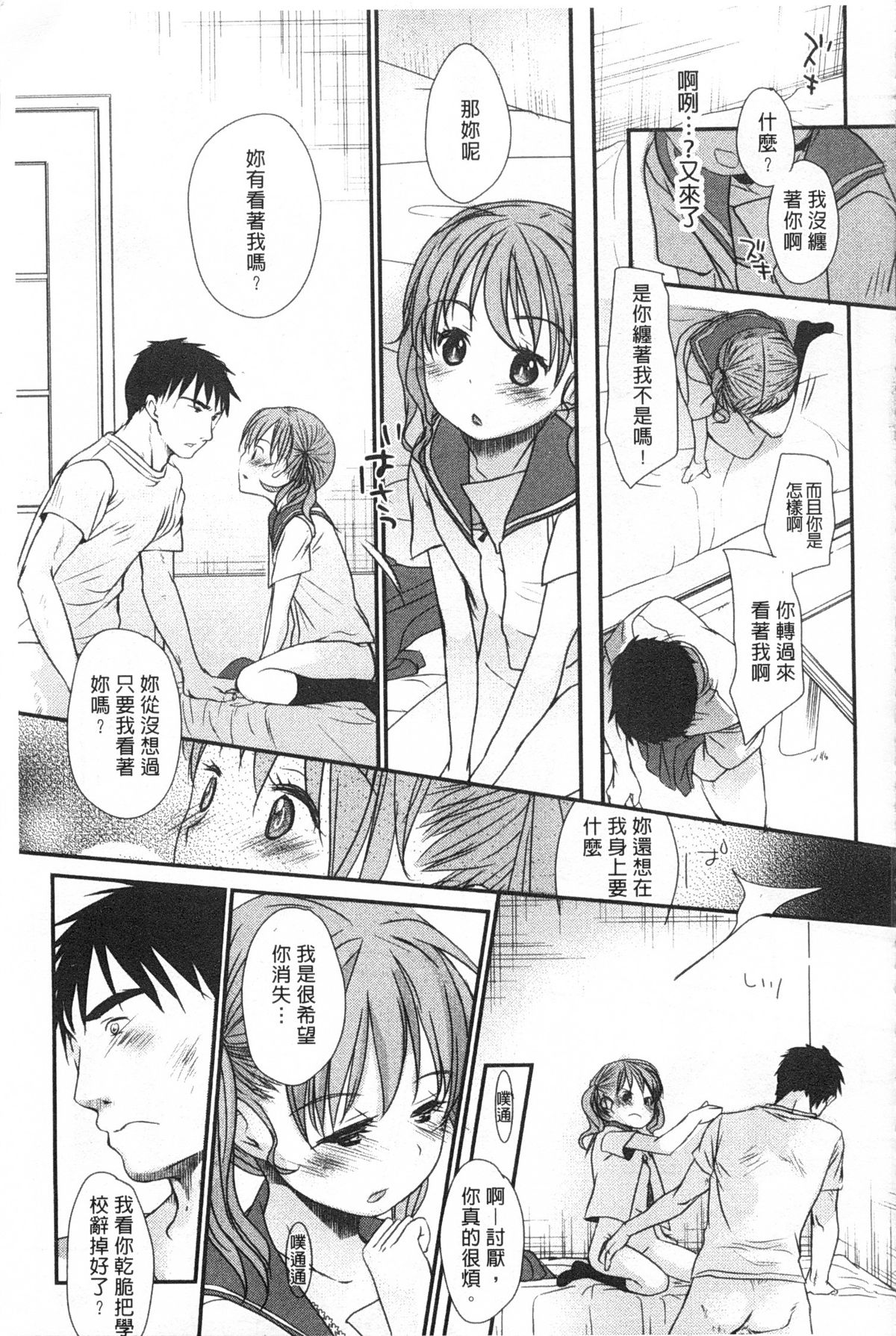 [岡田コウ] せんせいと、わたしと。 上+下 [中国翻訳]