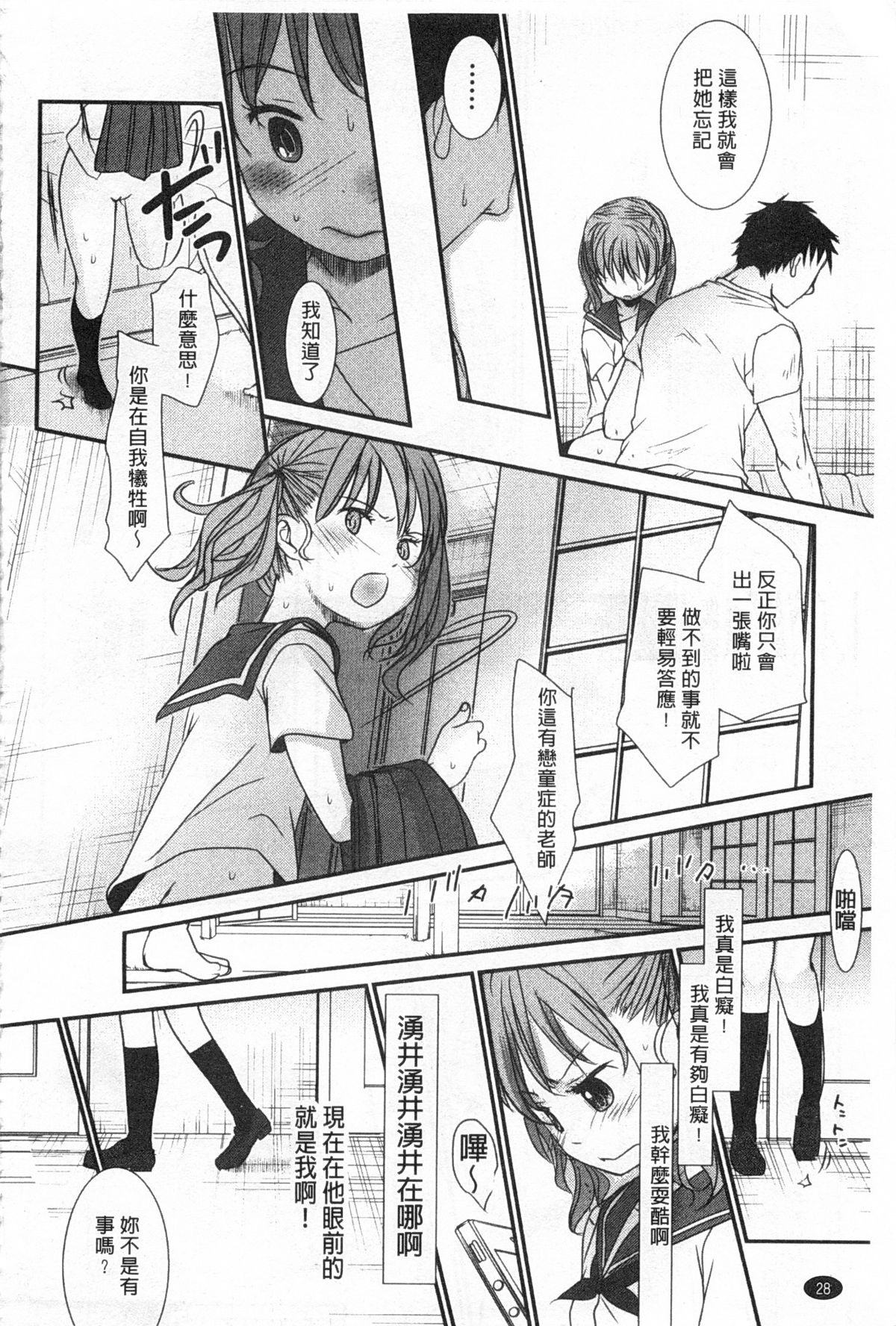 [岡田コウ] せんせいと、わたしと。 上+下 [中国翻訳]