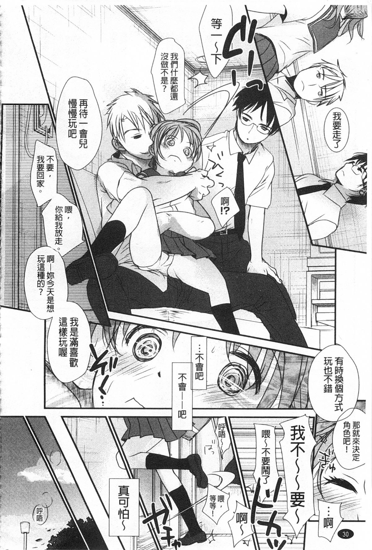 [岡田コウ] せんせいと、わたしと。 上+下 [中国翻訳]