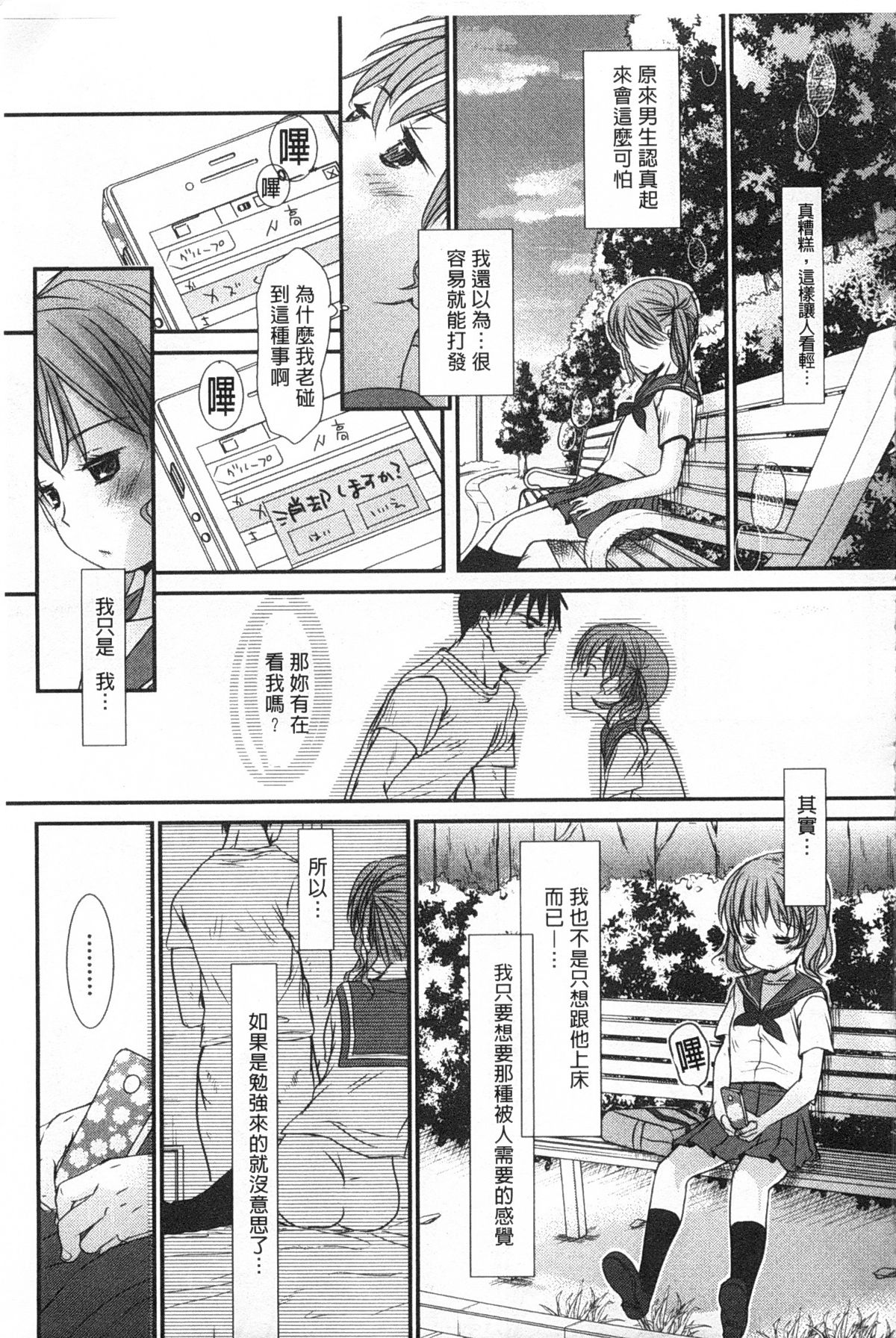 [岡田コウ] せんせいと、わたしと。 上+下 [中国翻訳]