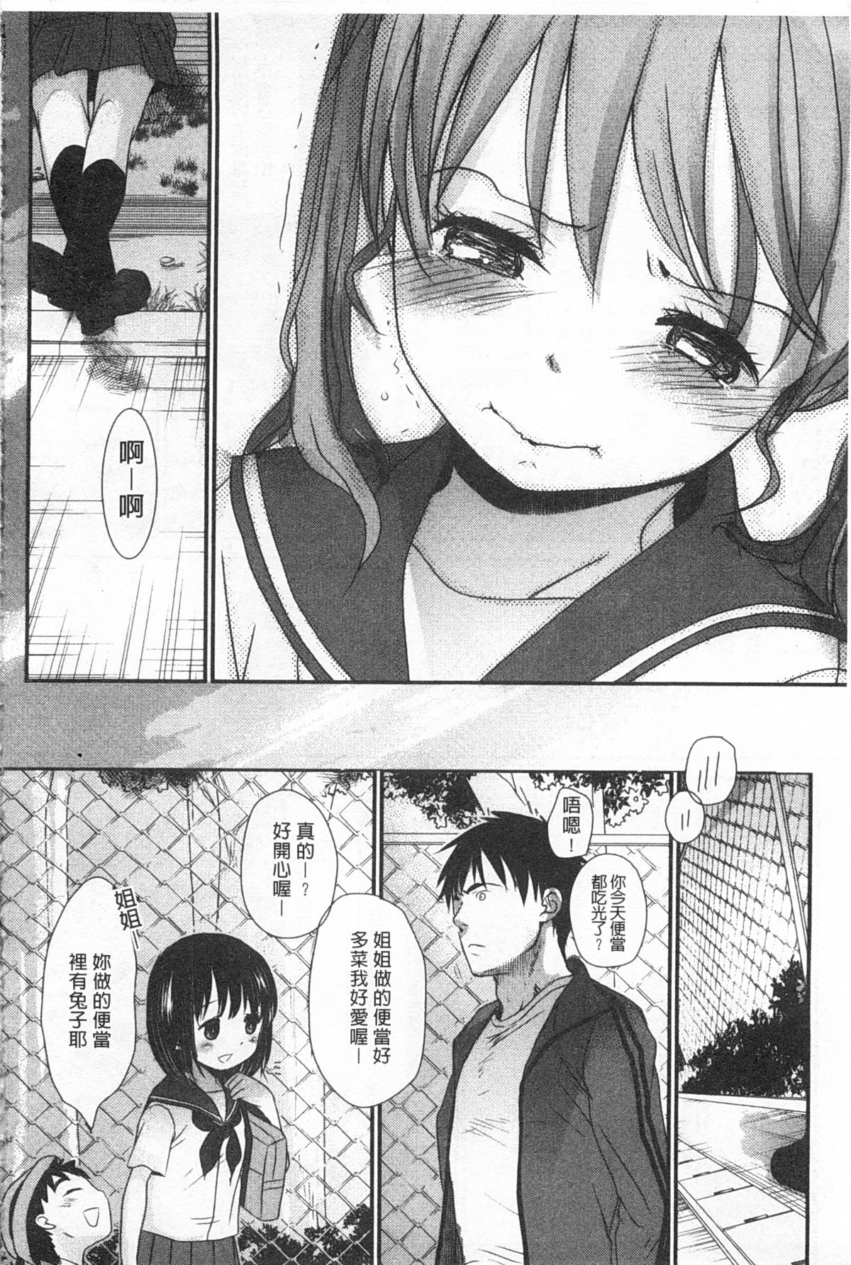 [岡田コウ] せんせいと、わたしと。 上+下 [中国翻訳]