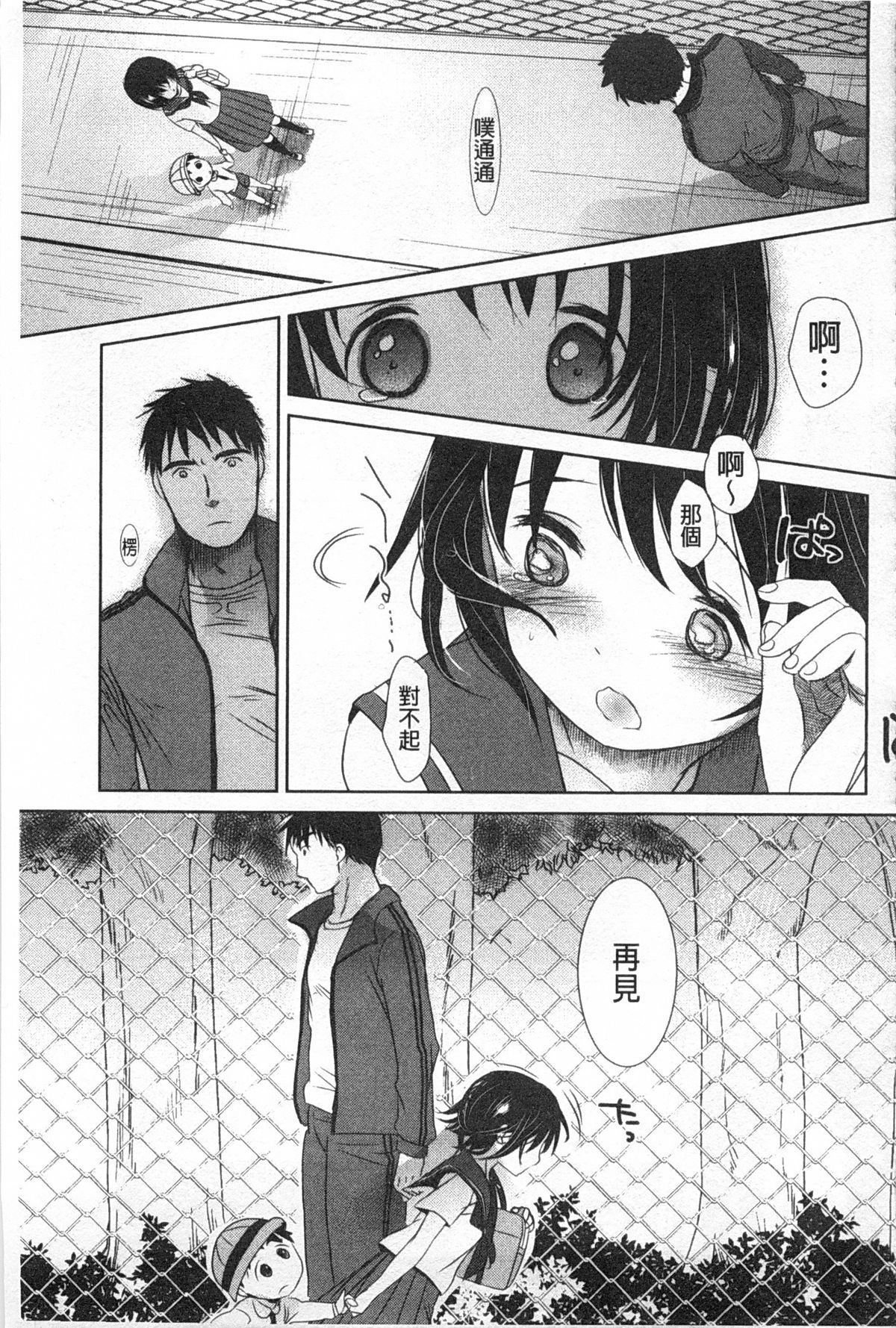 [岡田コウ] せんせいと、わたしと。 上+下 [中国翻訳]